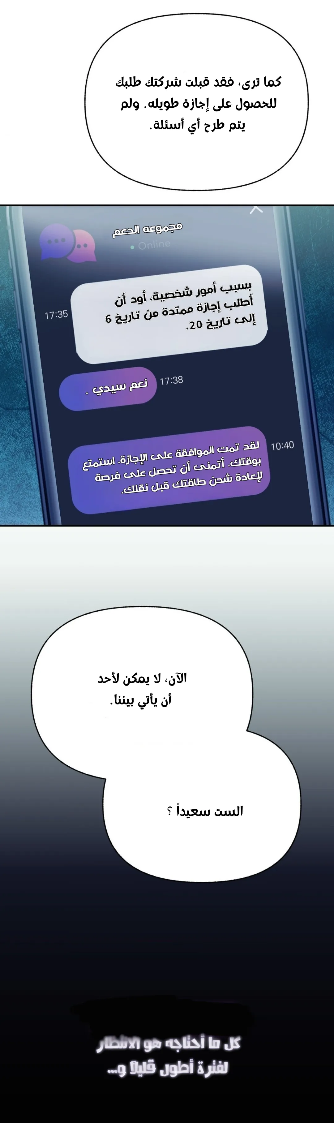 وقت السيطرة – الفصل 11 page 0