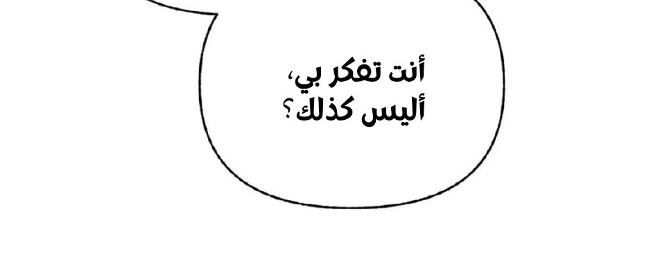 وقت السيطرة – الفصل 11 page 2