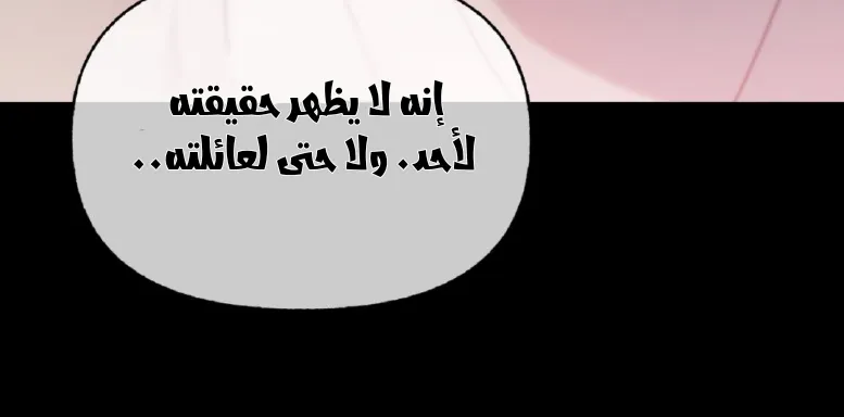 وقت السيطرة – الفصل 11 page 9
