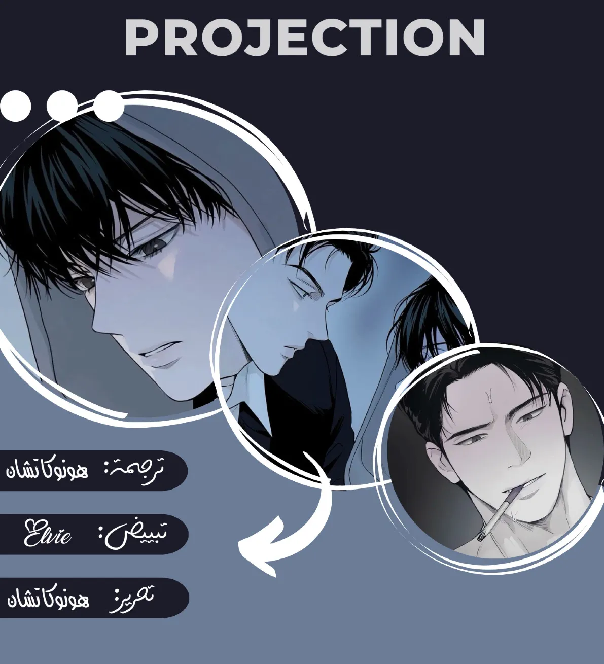 المشروع – الفصل 16 page 0