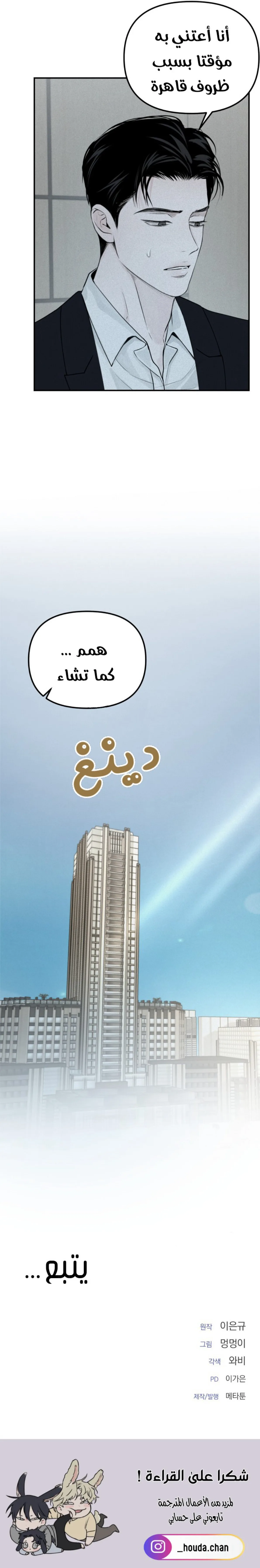 المشروع – الفصل 16 page 13