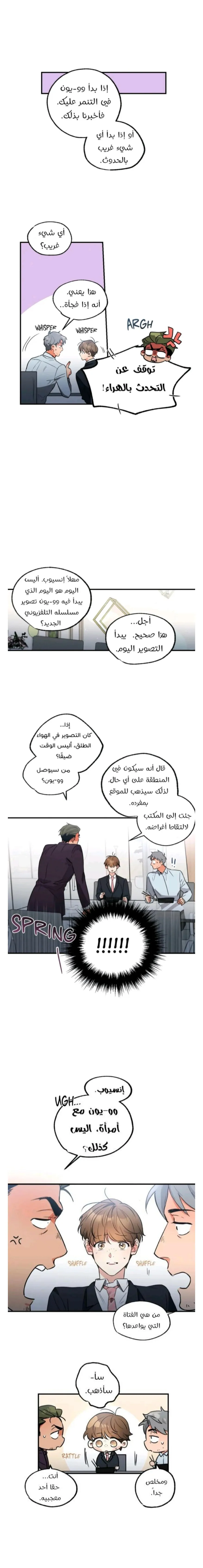 تاريخ الحب الناجم عن الإهمال المتعمد – الفصل 5 page 0