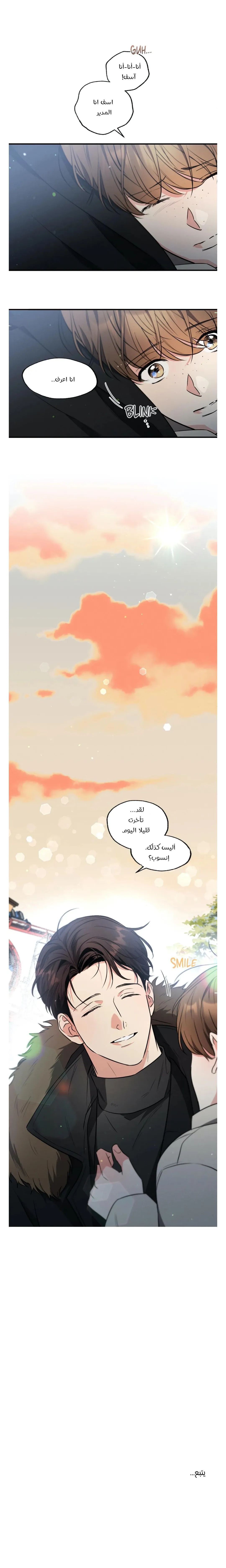تاريخ الحب الناجم عن الإهمال المتعمد – الفصل 5 page 10