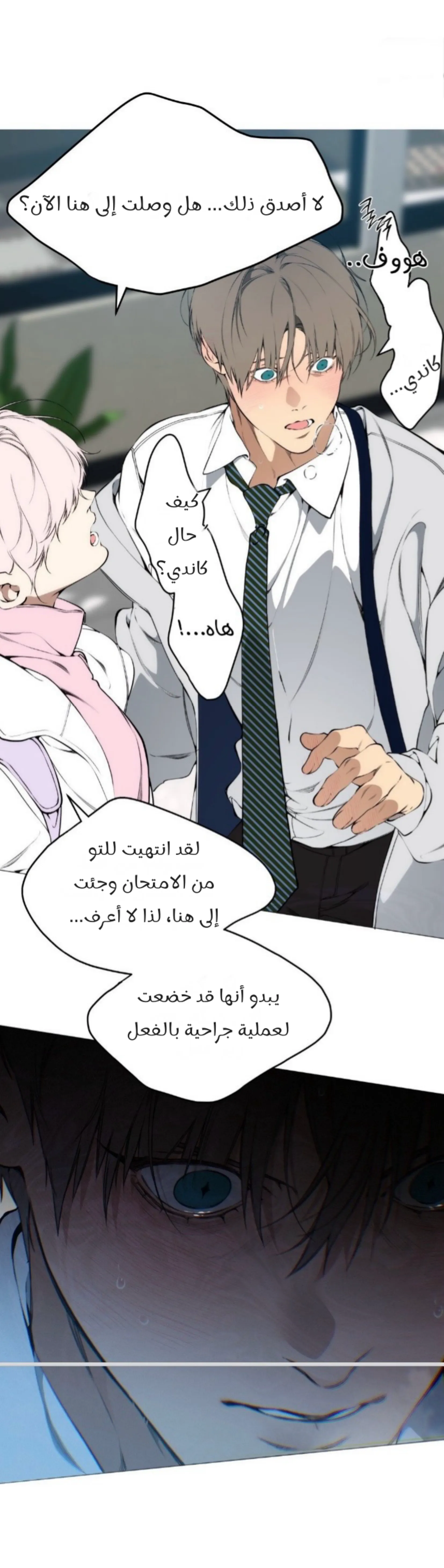 ضائع في سحابه – الفصل 112 page 11