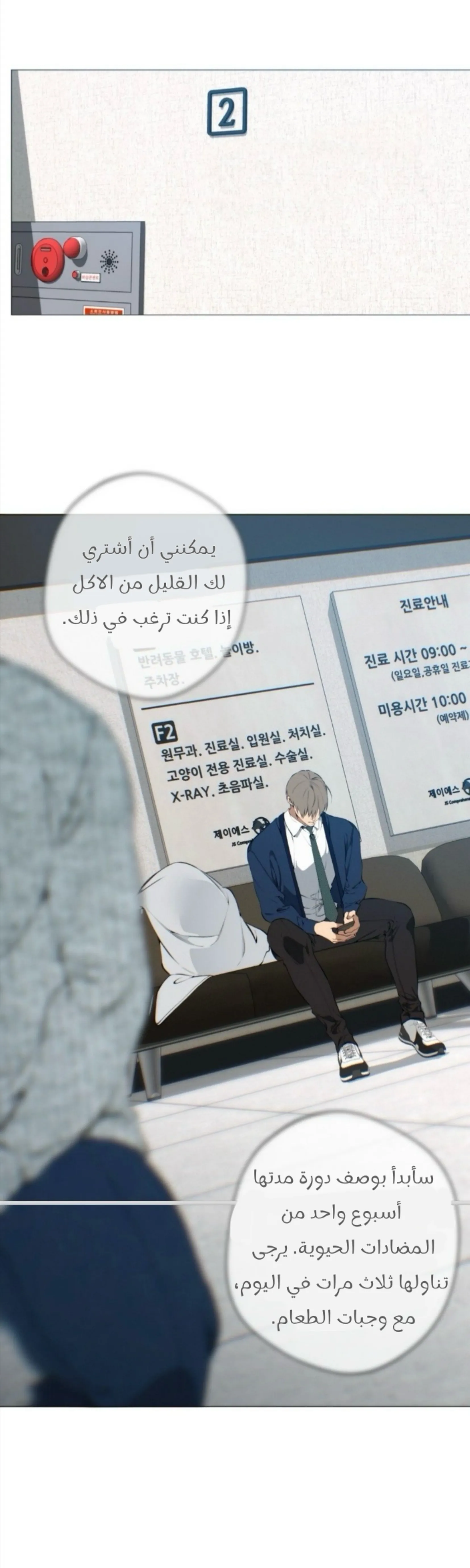 ضائع في سحابه – الفصل 112 page 15