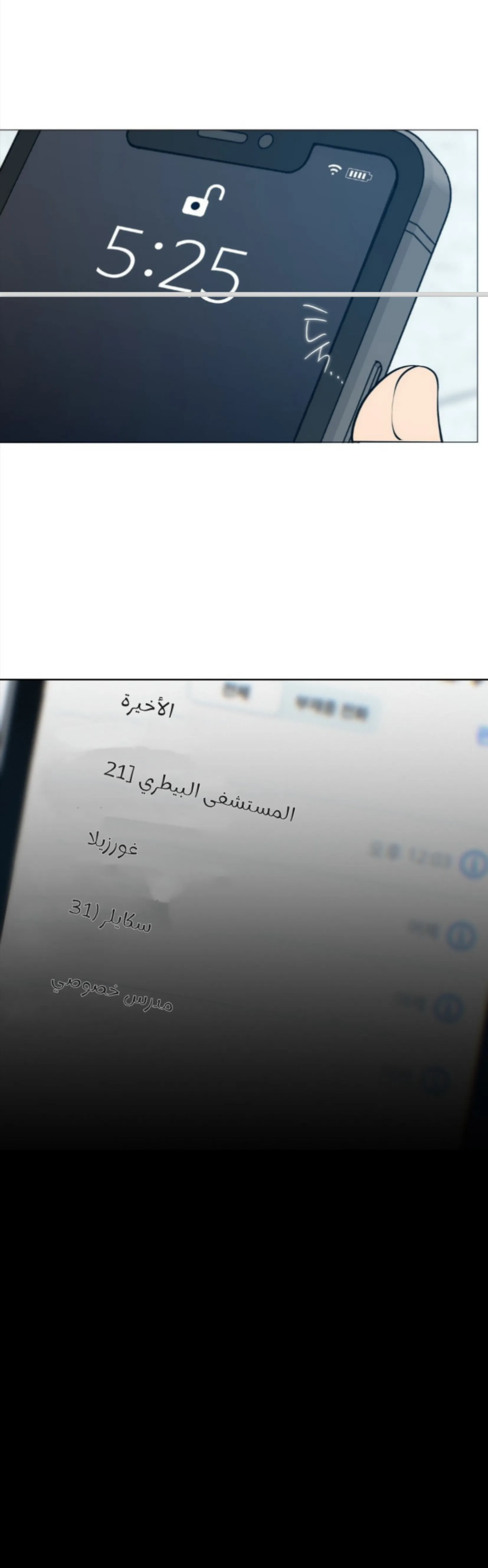 ضائع في سحابه – الفصل 112 page 17