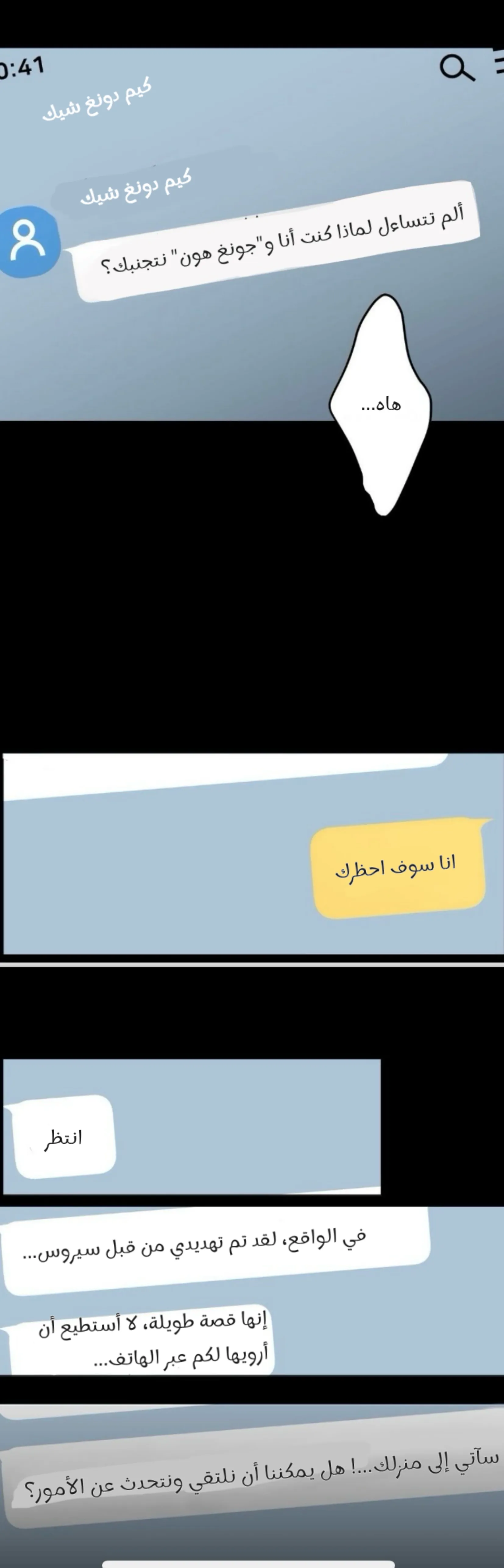 ضائع في سحابه – الفصل 112 page 21