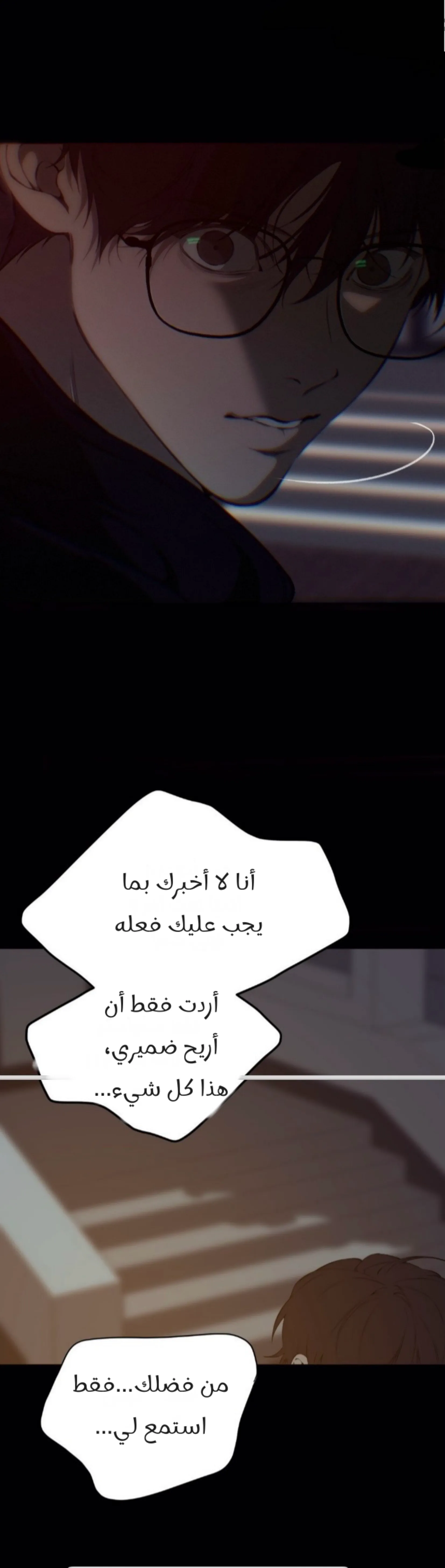 ضائع في سحابه – الفصل 112 page 29