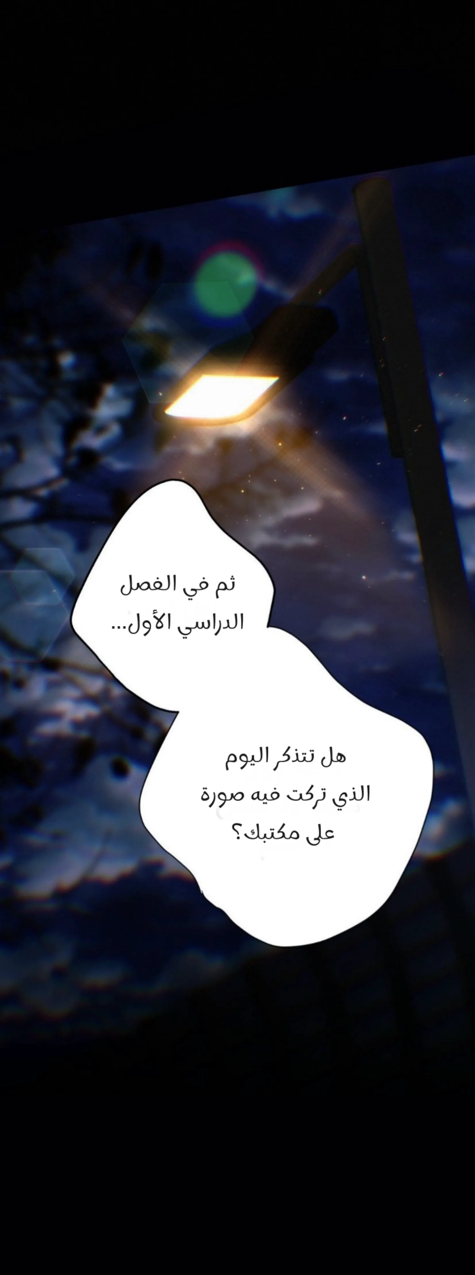 ضائع في سحابه – الفصل 112 page 30