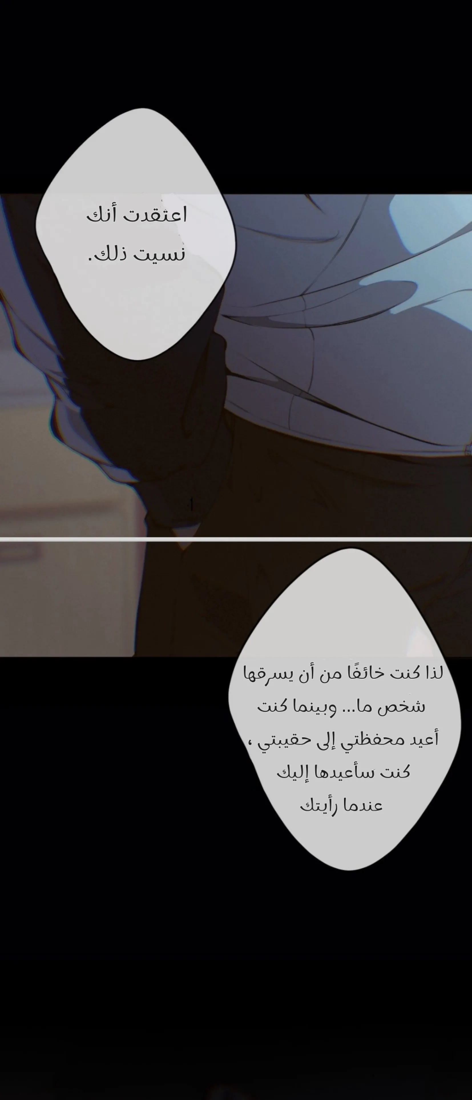 ضائع في سحابه – الفصل 112 page 32