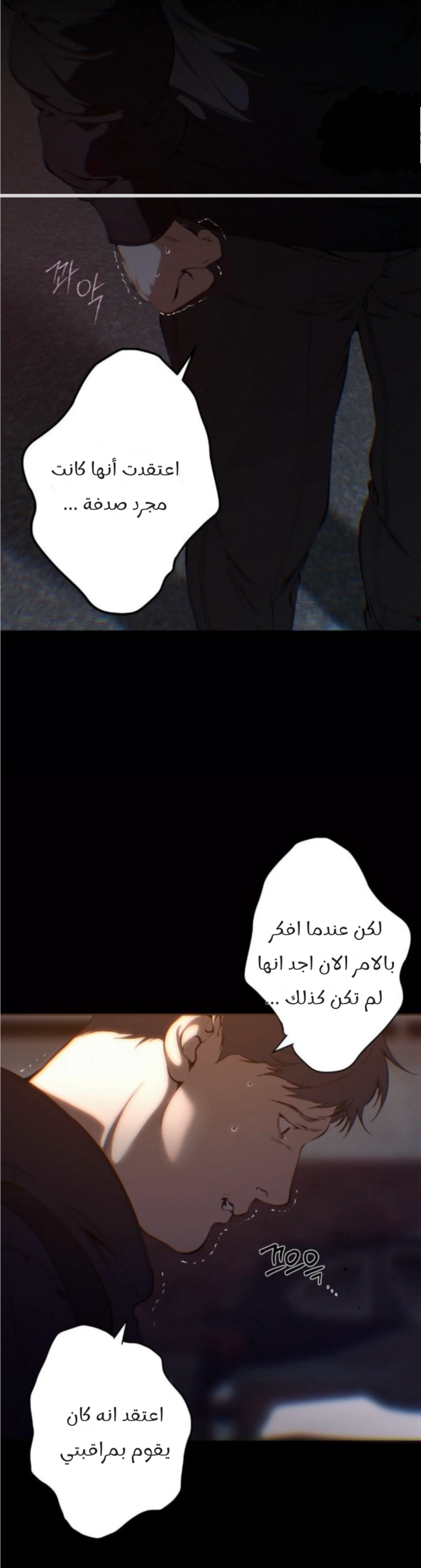 ضائع في سحابه – الفصل 112 page 34