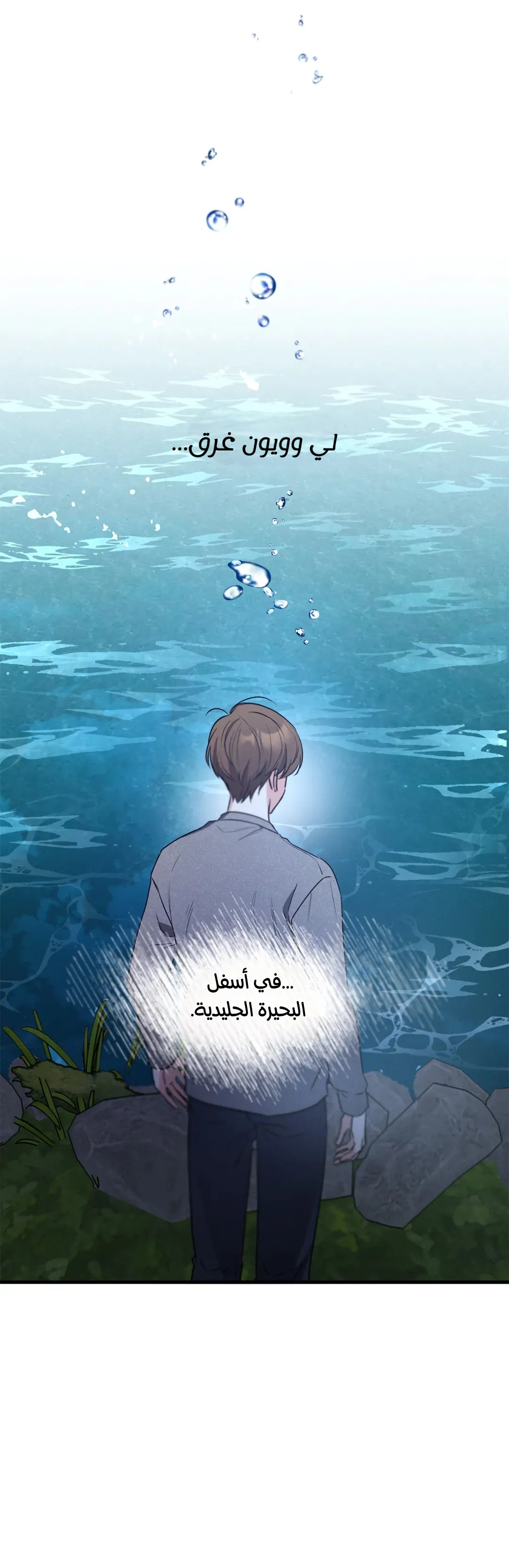 تاريخ الحب الناجم عن الإهمال المتعمد – الفصل 16 page 2