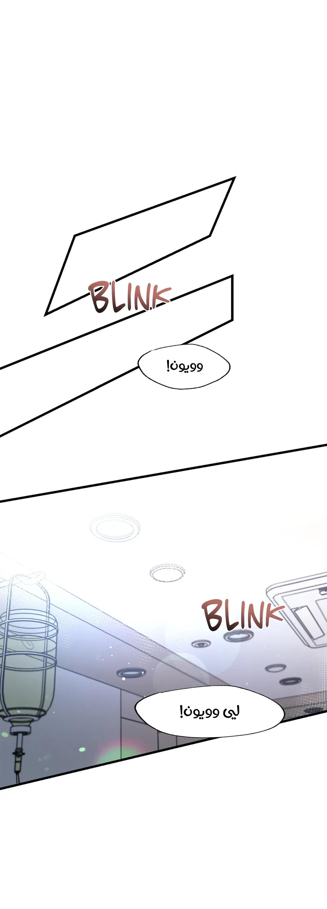 تاريخ الحب الناجم عن الإهمال المتعمد – الفصل 16 page 6