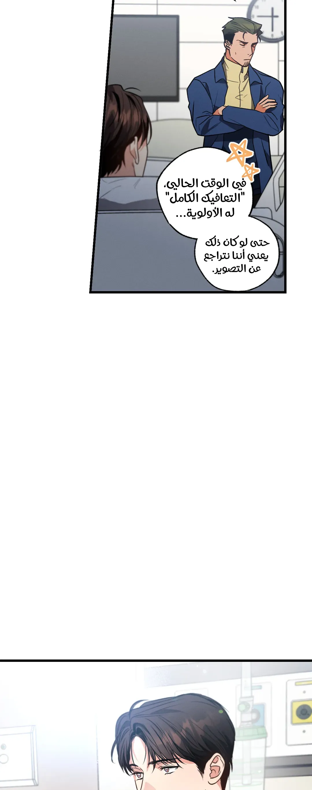 تاريخ الحب الناجم عن الإهمال المتعمد – الفصل 16 page 3