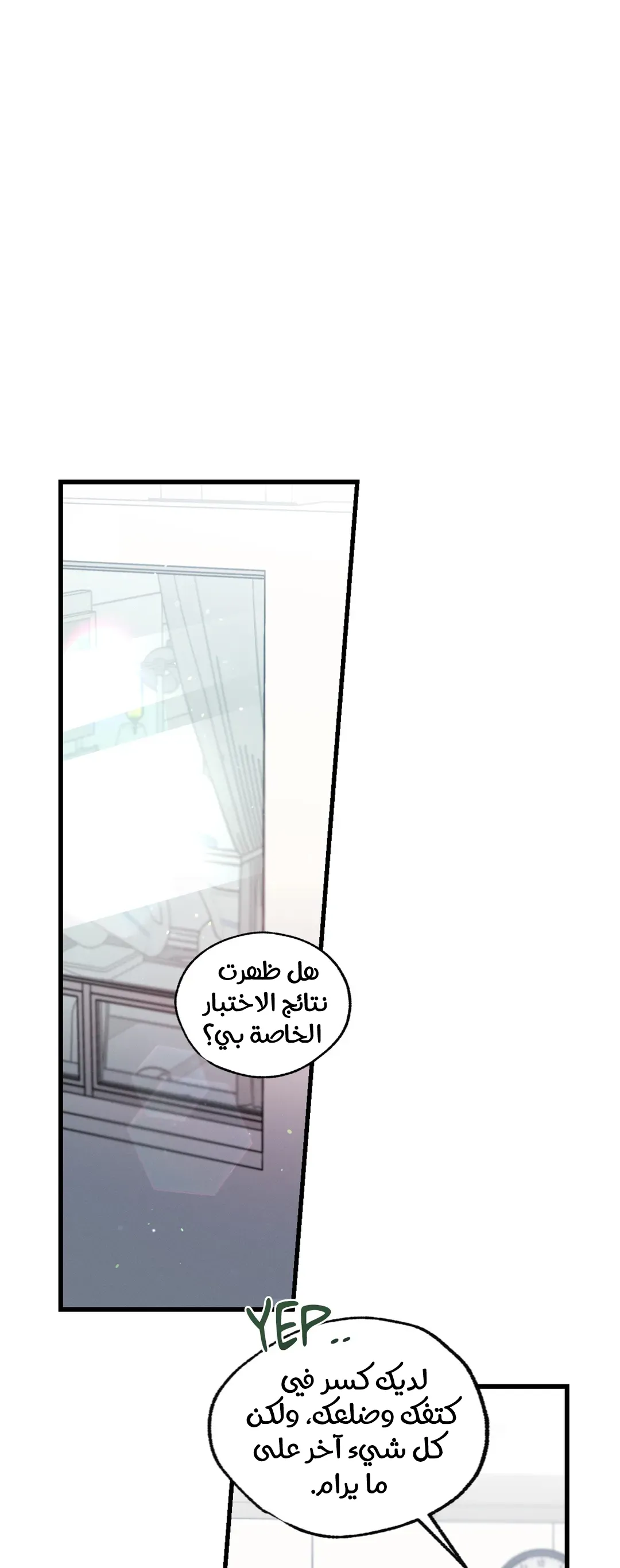 تاريخ الحب الناجم عن الإهمال المتعمد – الفصل 16 page 4