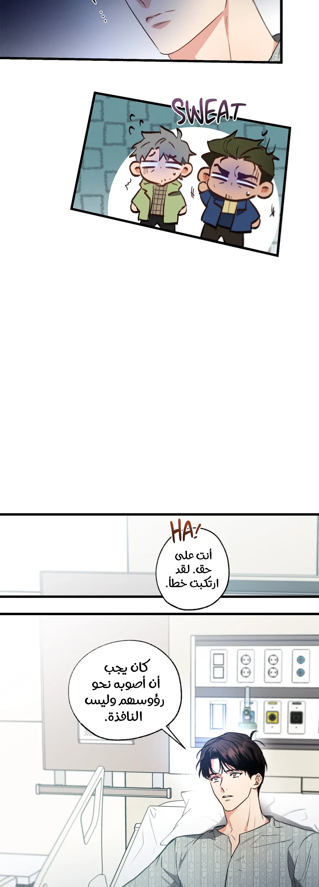 تاريخ الحب الناجم عن الإهمال المتعمد – الفصل 16 page 10