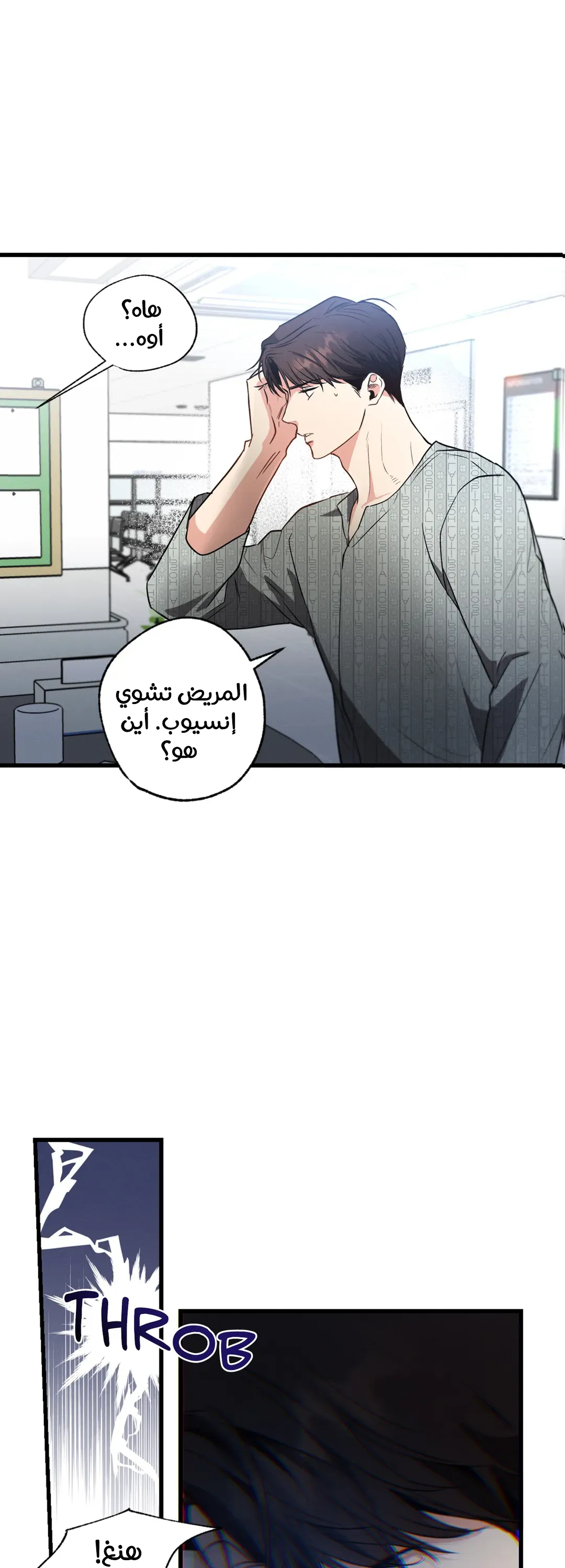 تاريخ الحب الناجم عن الإهمال المتعمد – الفصل 16 page 19