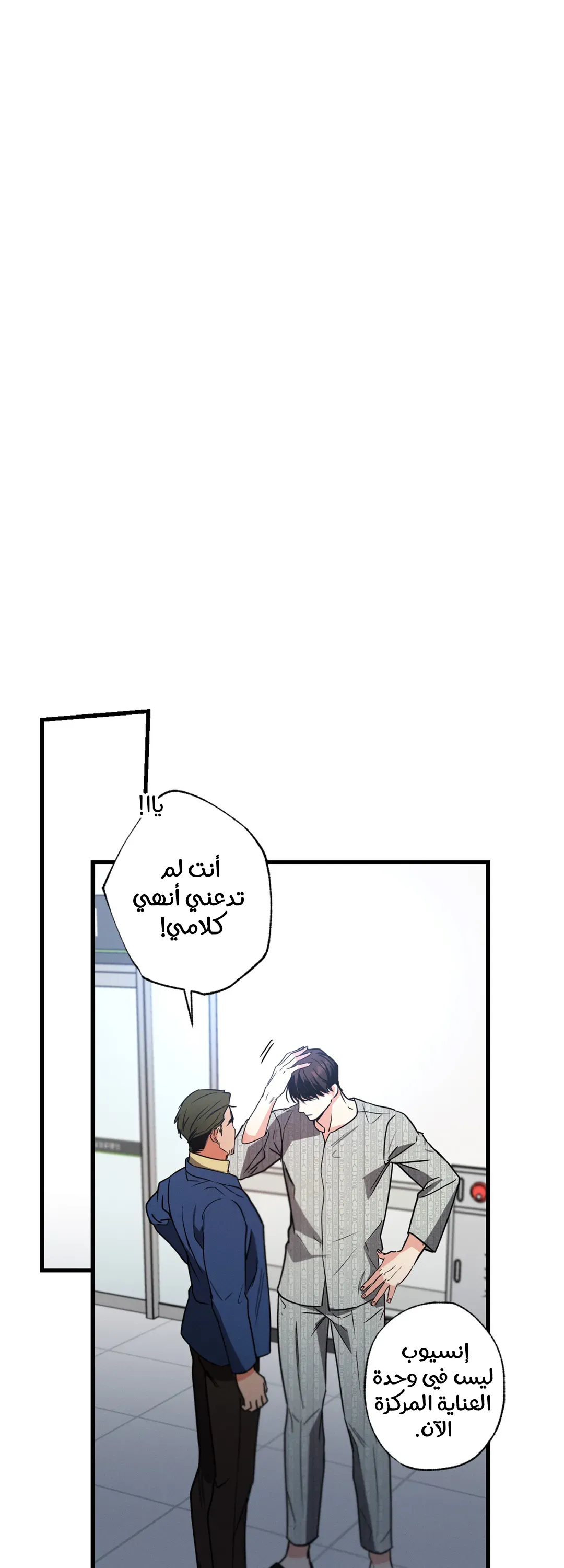 تاريخ الحب الناجم عن الإهمال المتعمد – الفصل 16 page 21