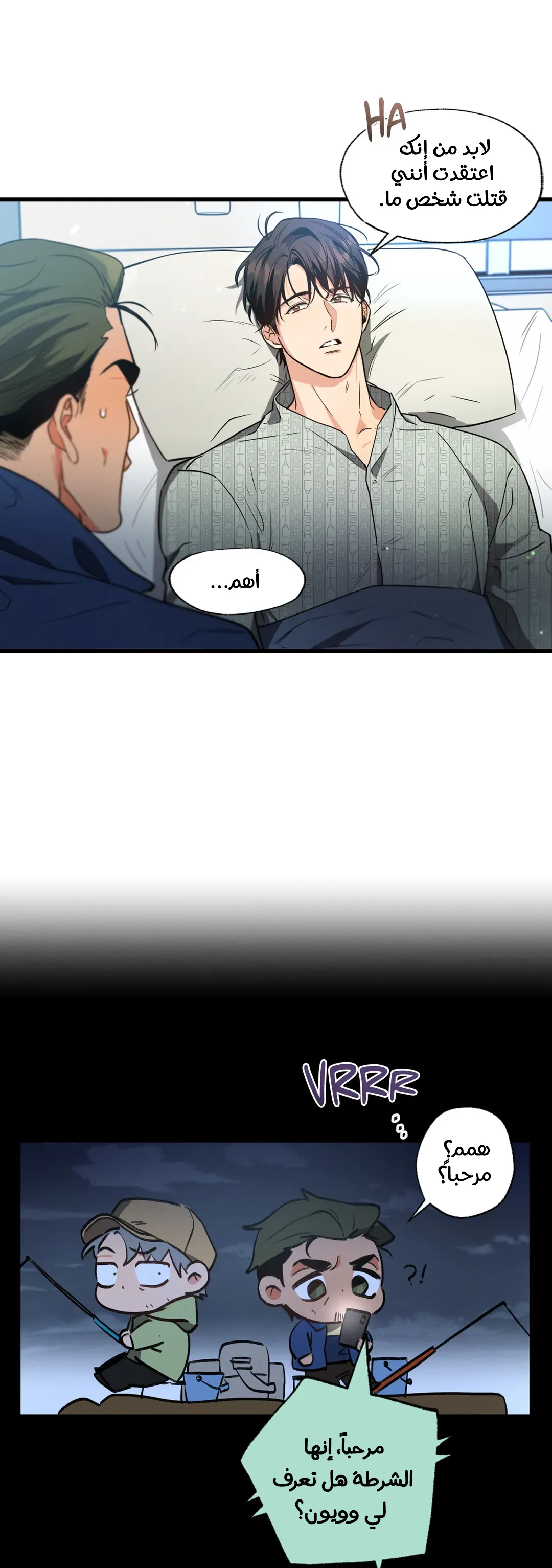 تاريخ الحب الناجم عن الإهمال المتعمد – الفصل 16 page 22