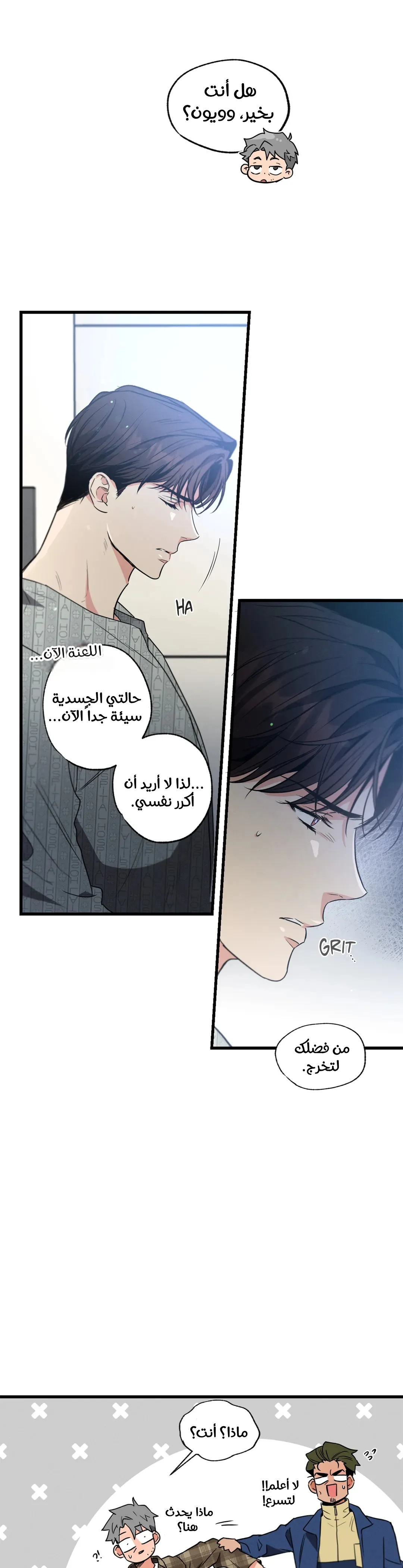 تاريخ الحب الناجم عن الإهمال المتعمد – الفصل 16 page 23