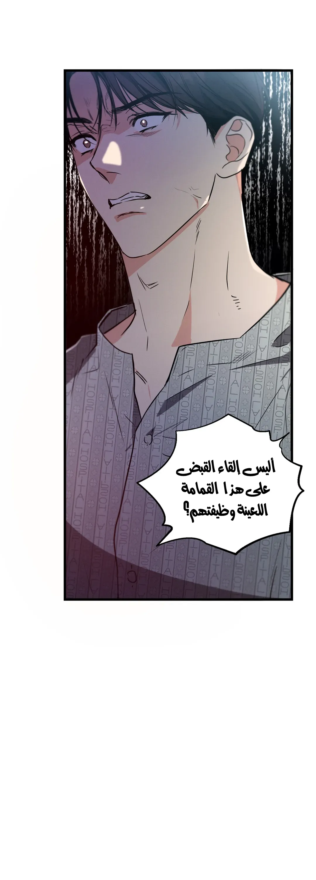 تاريخ الحب الناجم عن الإهمال المتعمد – الفصل 16 page 24