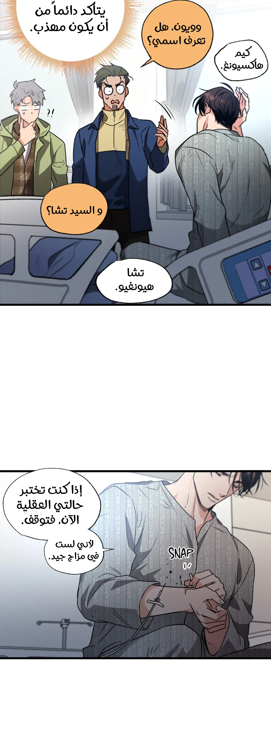 تاريخ الحب الناجم عن الإهمال المتعمد – الفصل 16 page 30