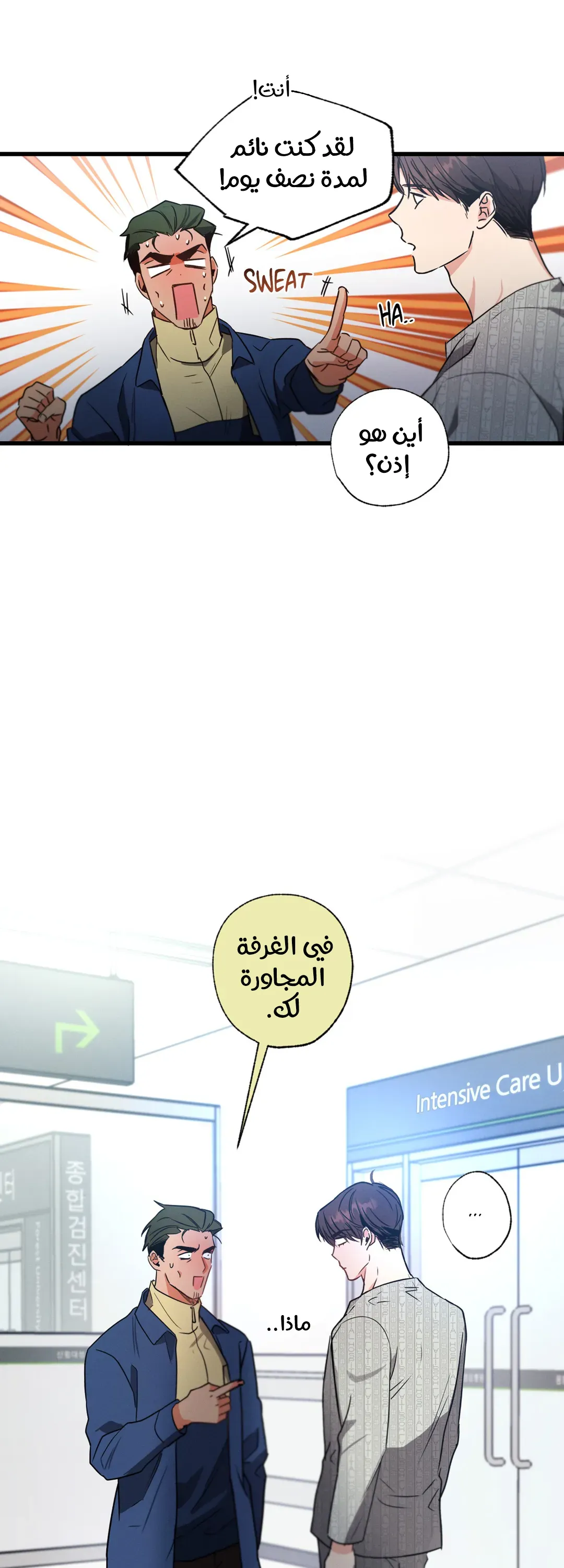 تاريخ الحب الناجم عن الإهمال المتعمد – الفصل 16 page 31