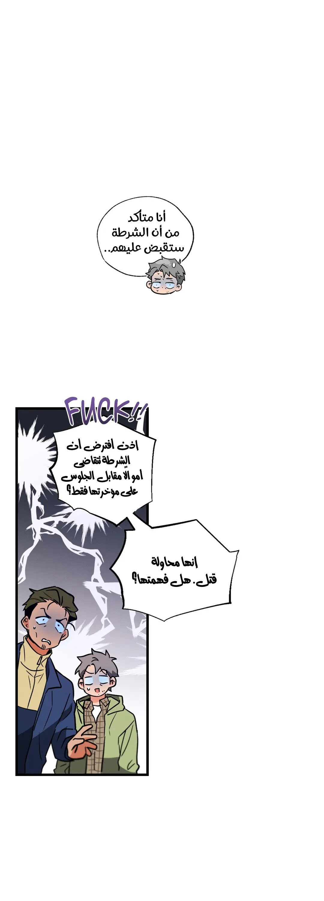 تاريخ الحب الناجم عن الإهمال المتعمد – الفصل 16 page 35