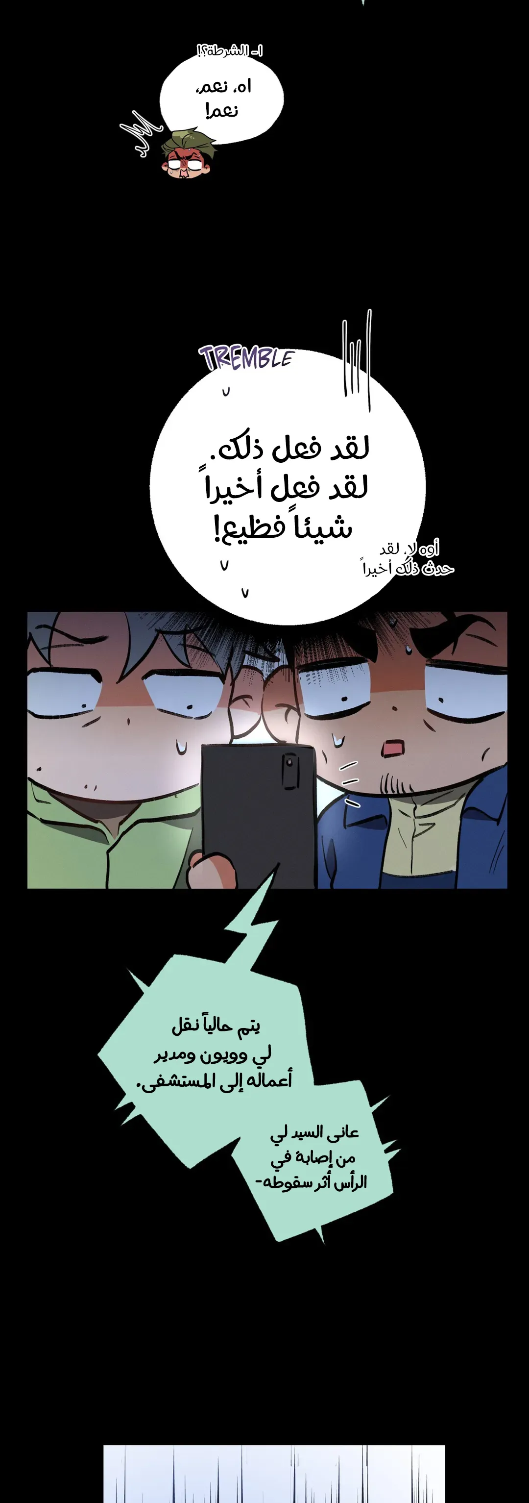 تاريخ الحب الناجم عن الإهمال المتعمد – الفصل 16 page 43