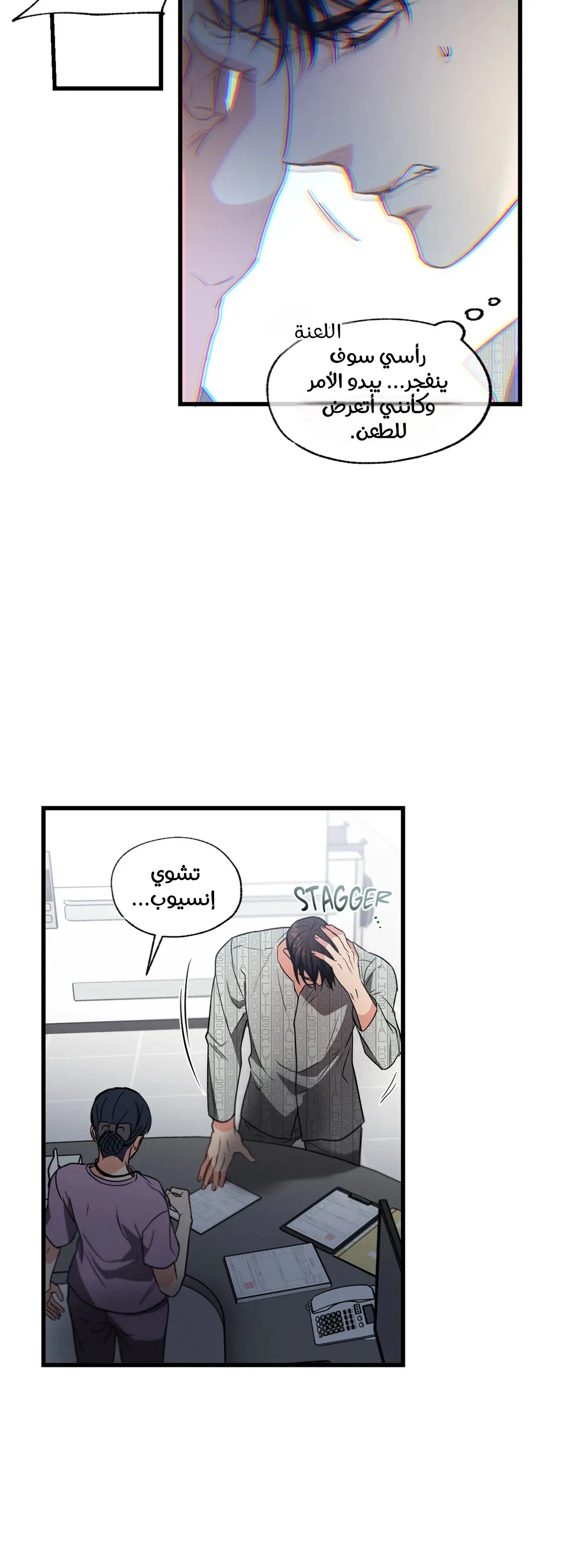 تاريخ الحب الناجم عن الإهمال المتعمد – الفصل 16 page 44