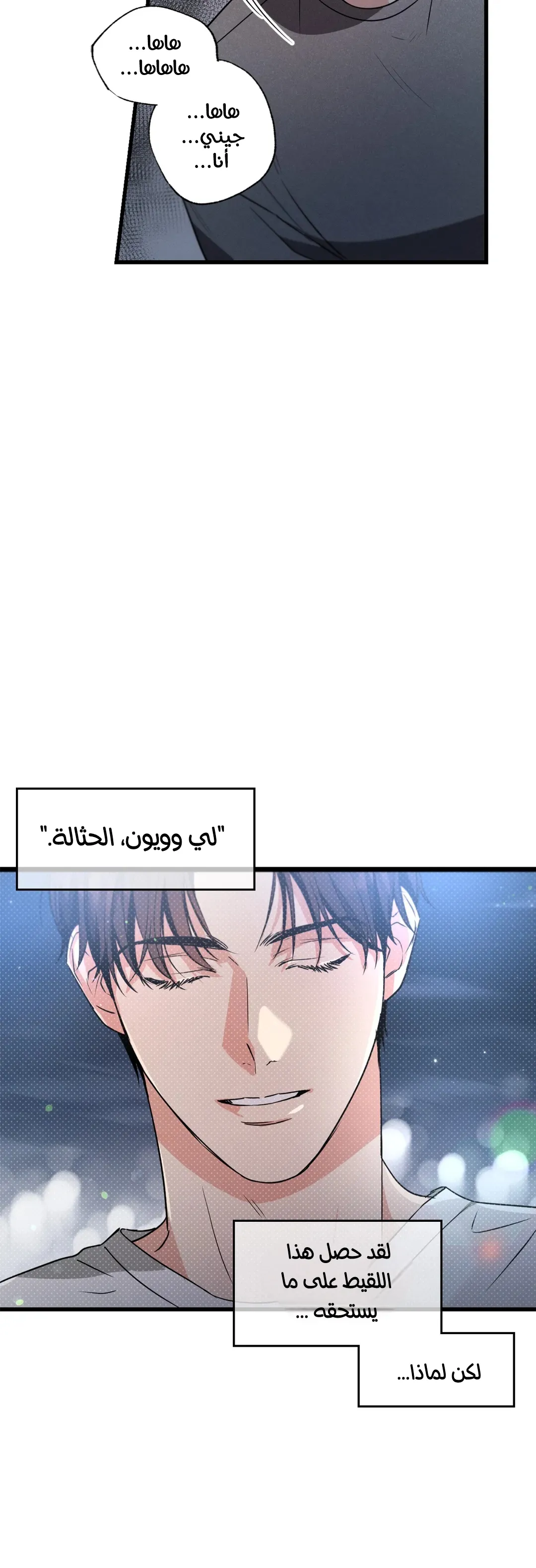 تاريخ الحب الناجم عن الإهمال المتعمد – الفصل 16 page 45