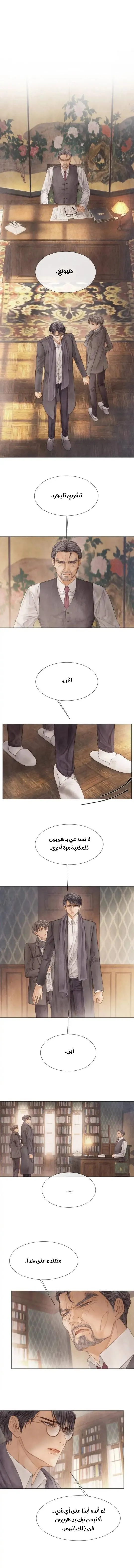 فتى منكسر – الفصل 53 page 0