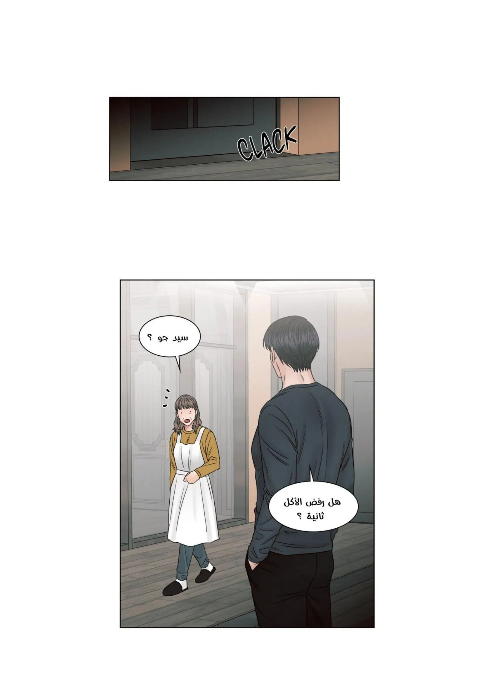 حتى لو كنت لا تحبني – الفصل 56 page 8