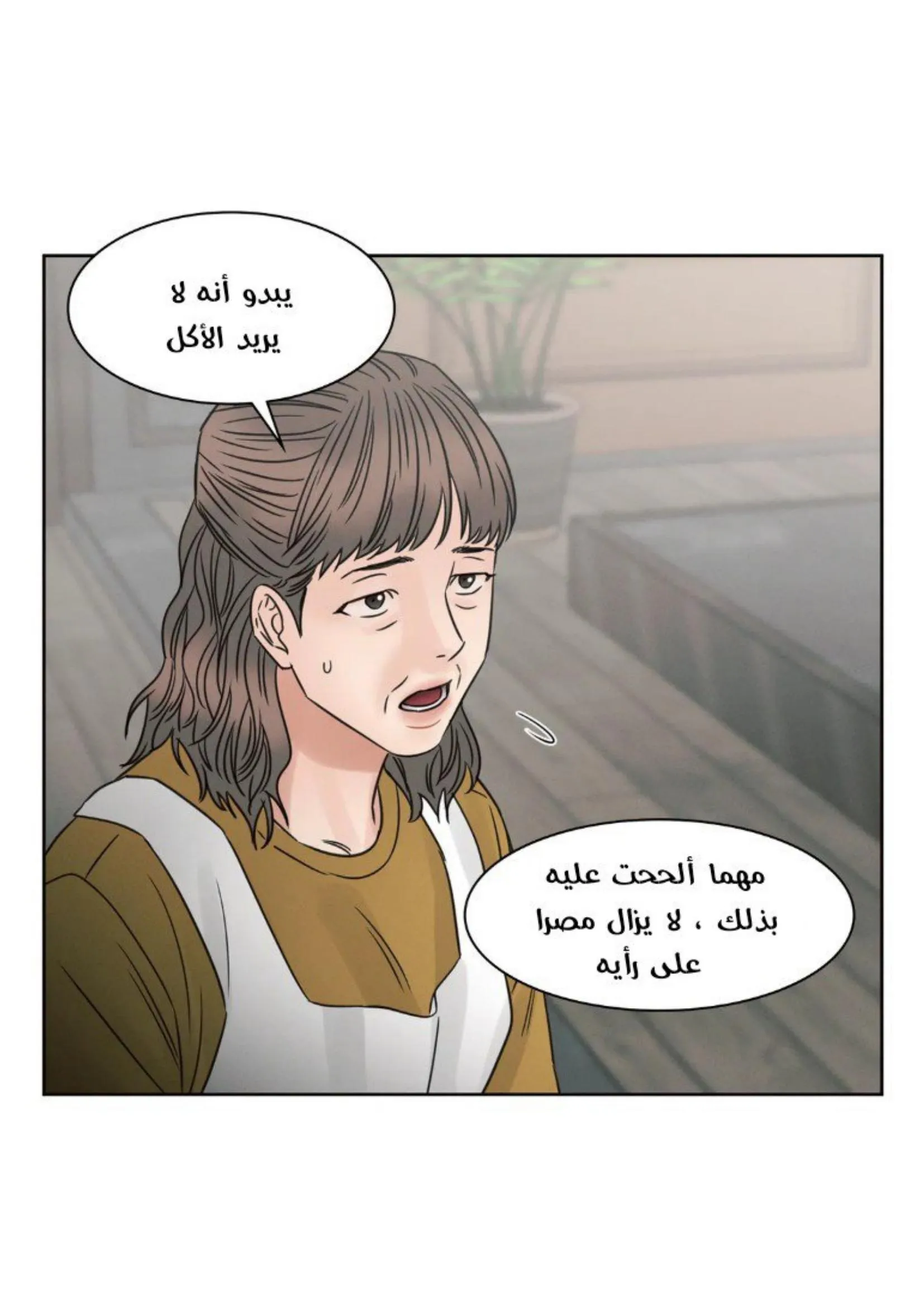 حتى لو كنت لا تحبني – الفصل 56 page 9