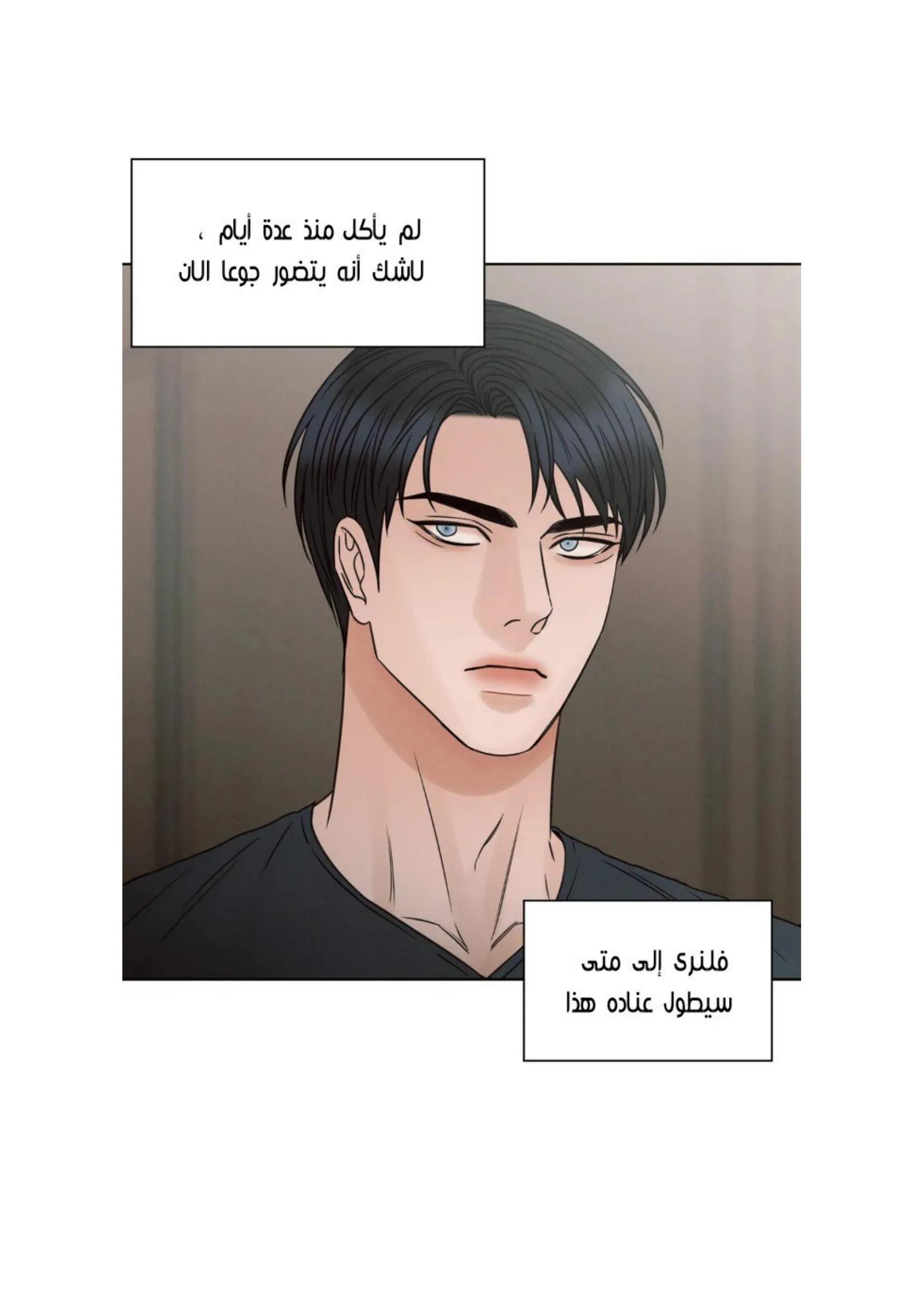 حتى لو كنت لا تحبني – الفصل 56 page 11