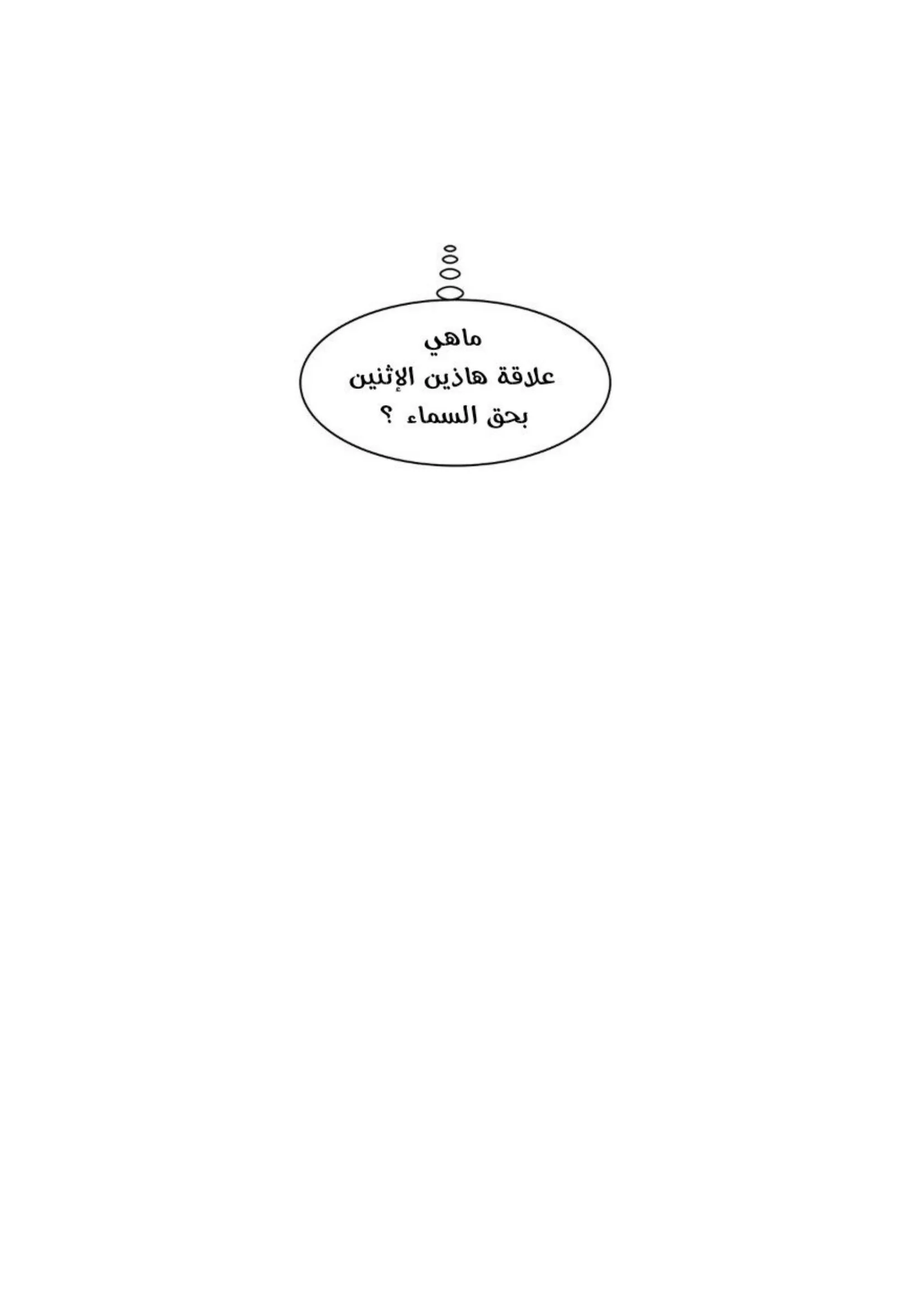 حتى لو كنت لا تحبني – الفصل 56 page 15