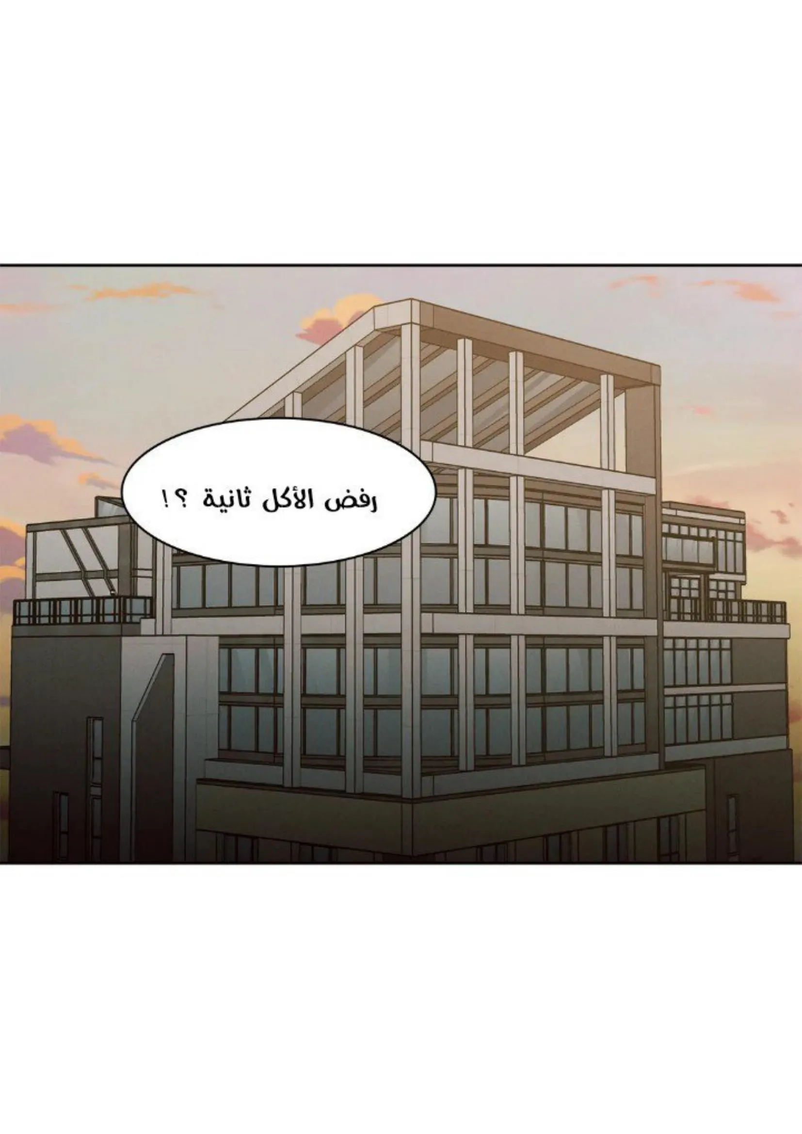حتى لو كنت لا تحبني – الفصل 56 page 16
