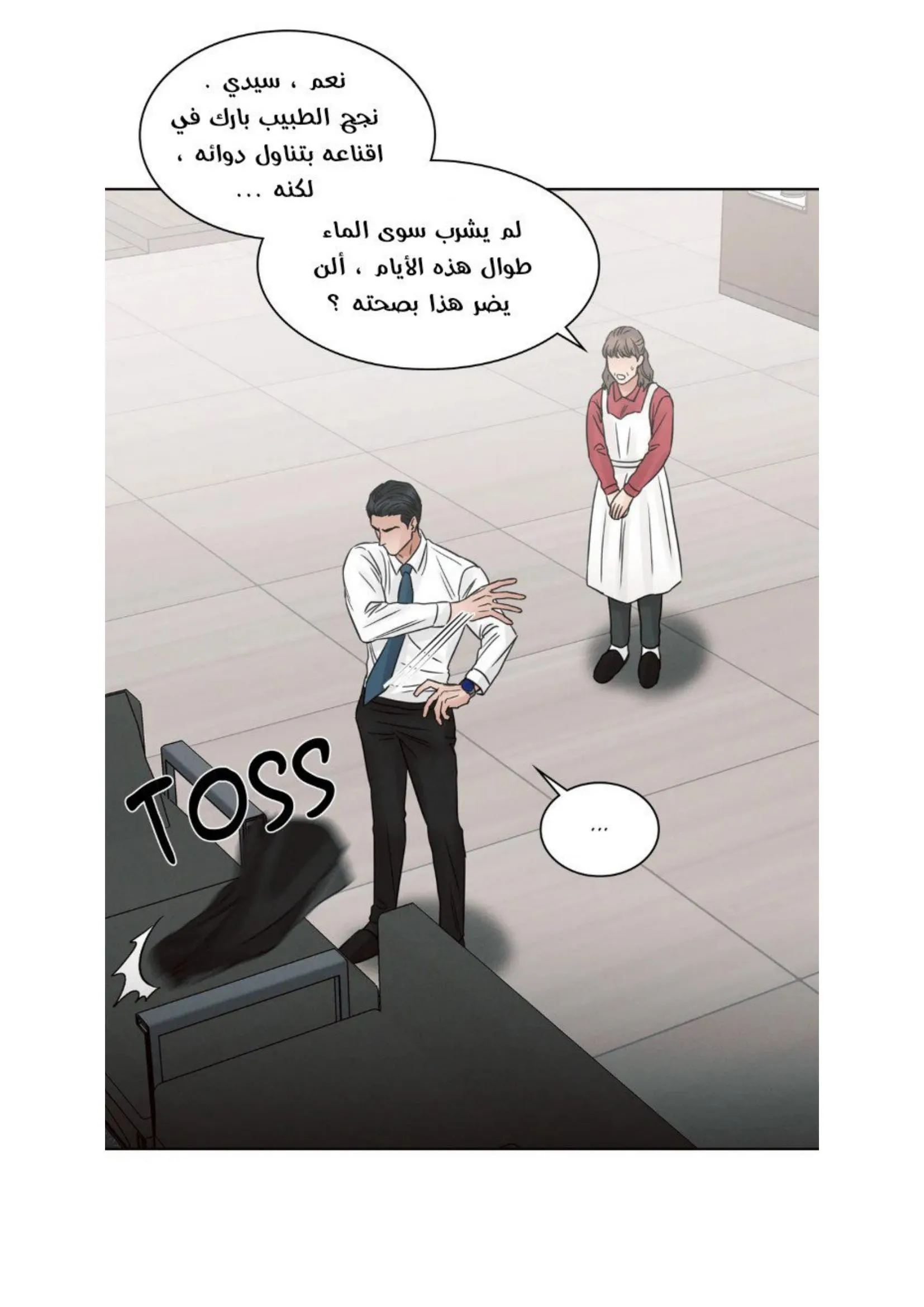 حتى لو كنت لا تحبني – الفصل 56 page 17