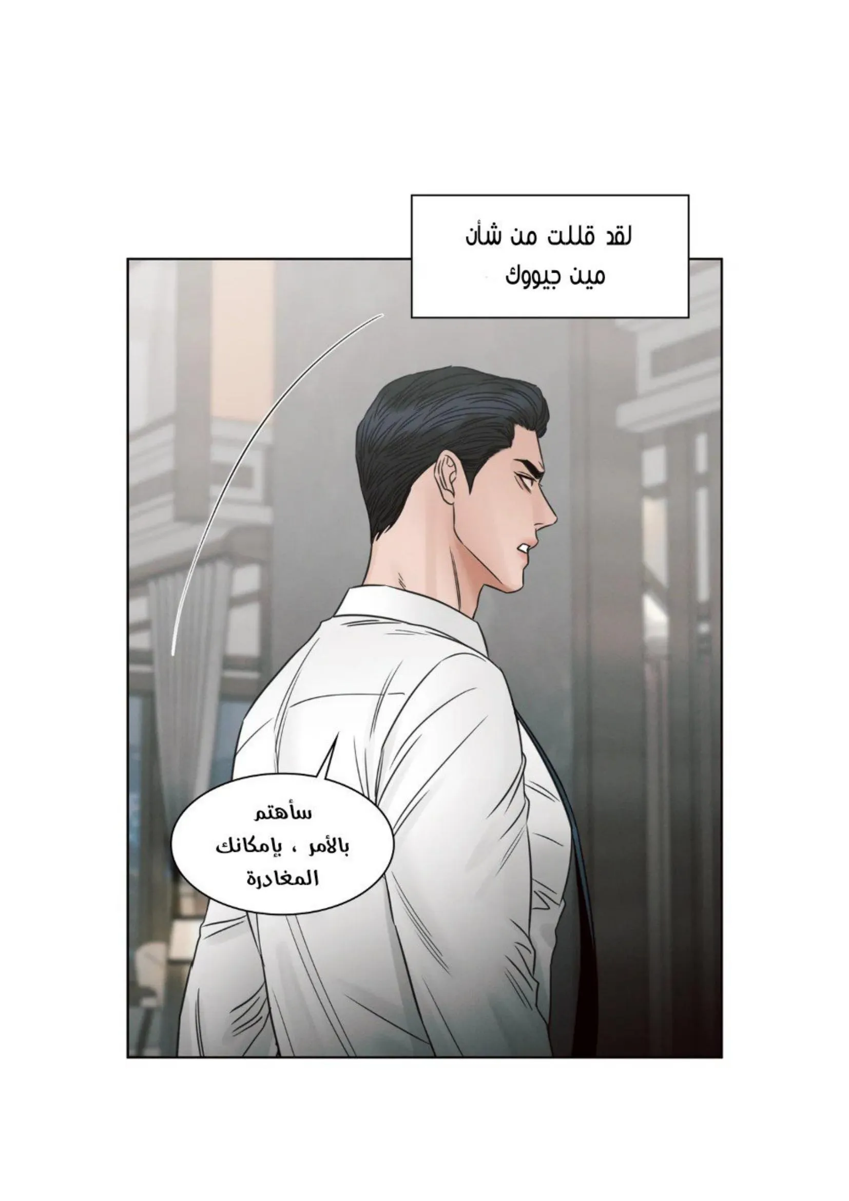 حتى لو كنت لا تحبني – الفصل 56 page 18