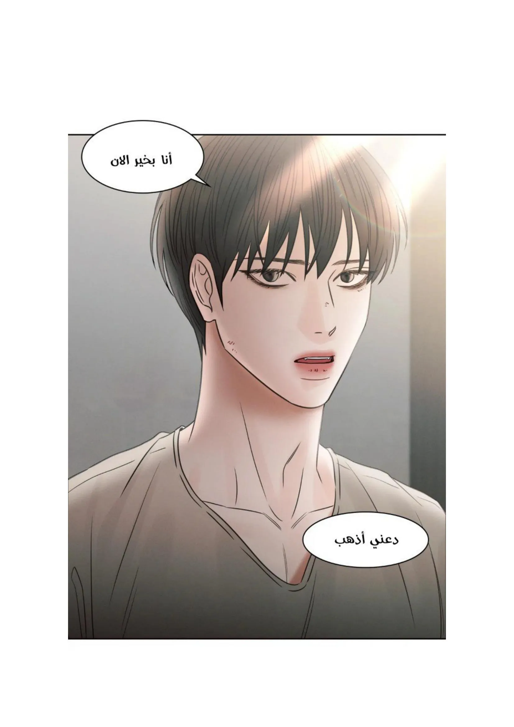 حتى لو كنت لا تحبني – الفصل 56 page 21