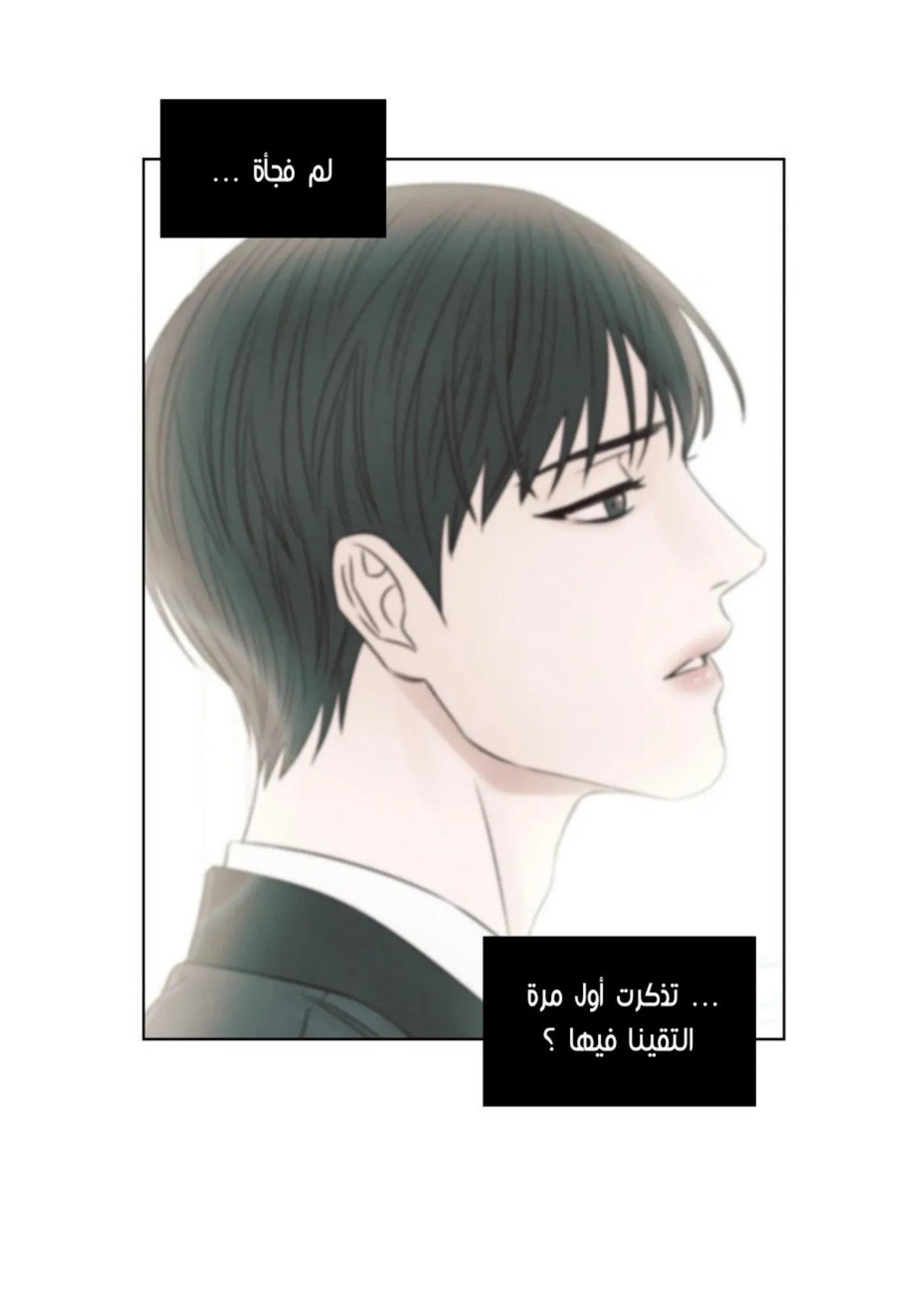 حتى لو كنت لا تحبني – الفصل 56 page 23