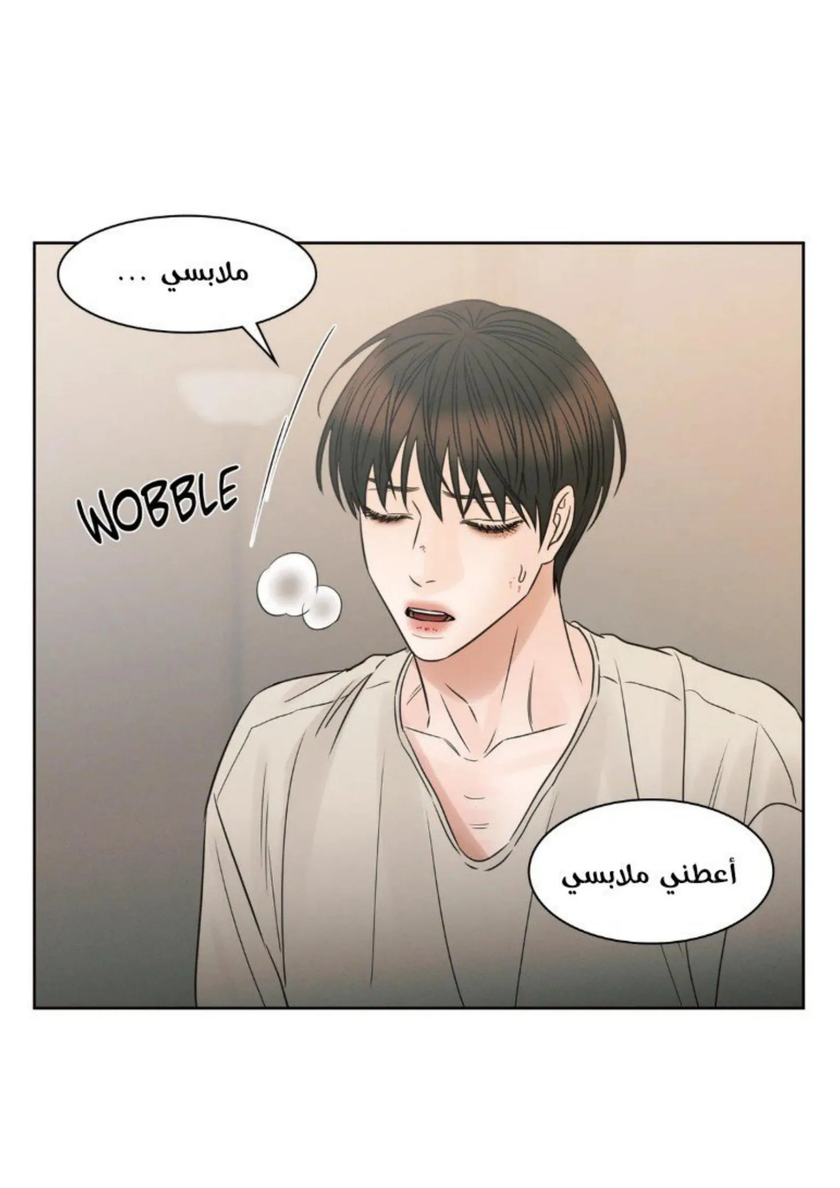 حتى لو كنت لا تحبني – الفصل 56 page 25