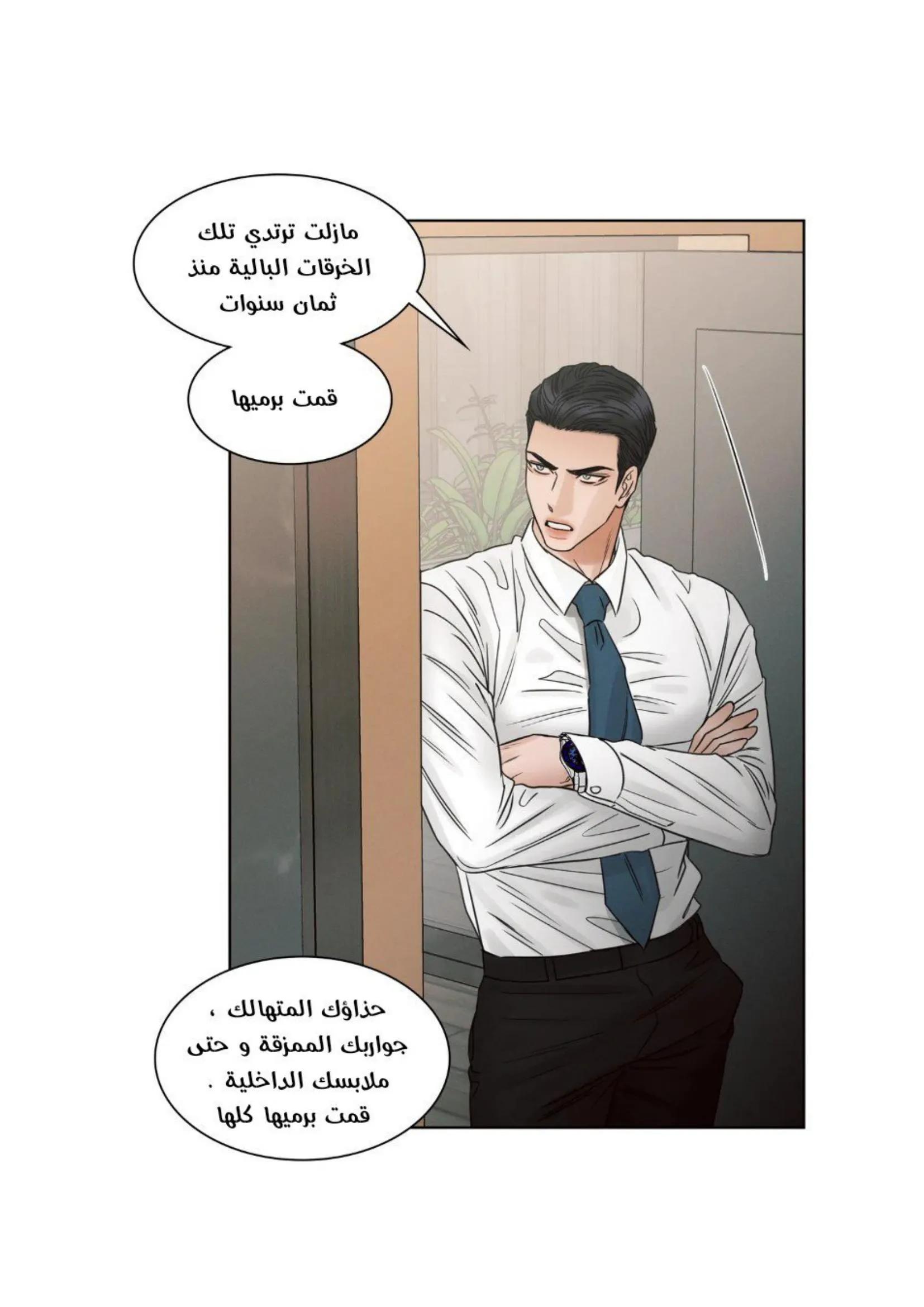 حتى لو كنت لا تحبني – الفصل 56 page 26