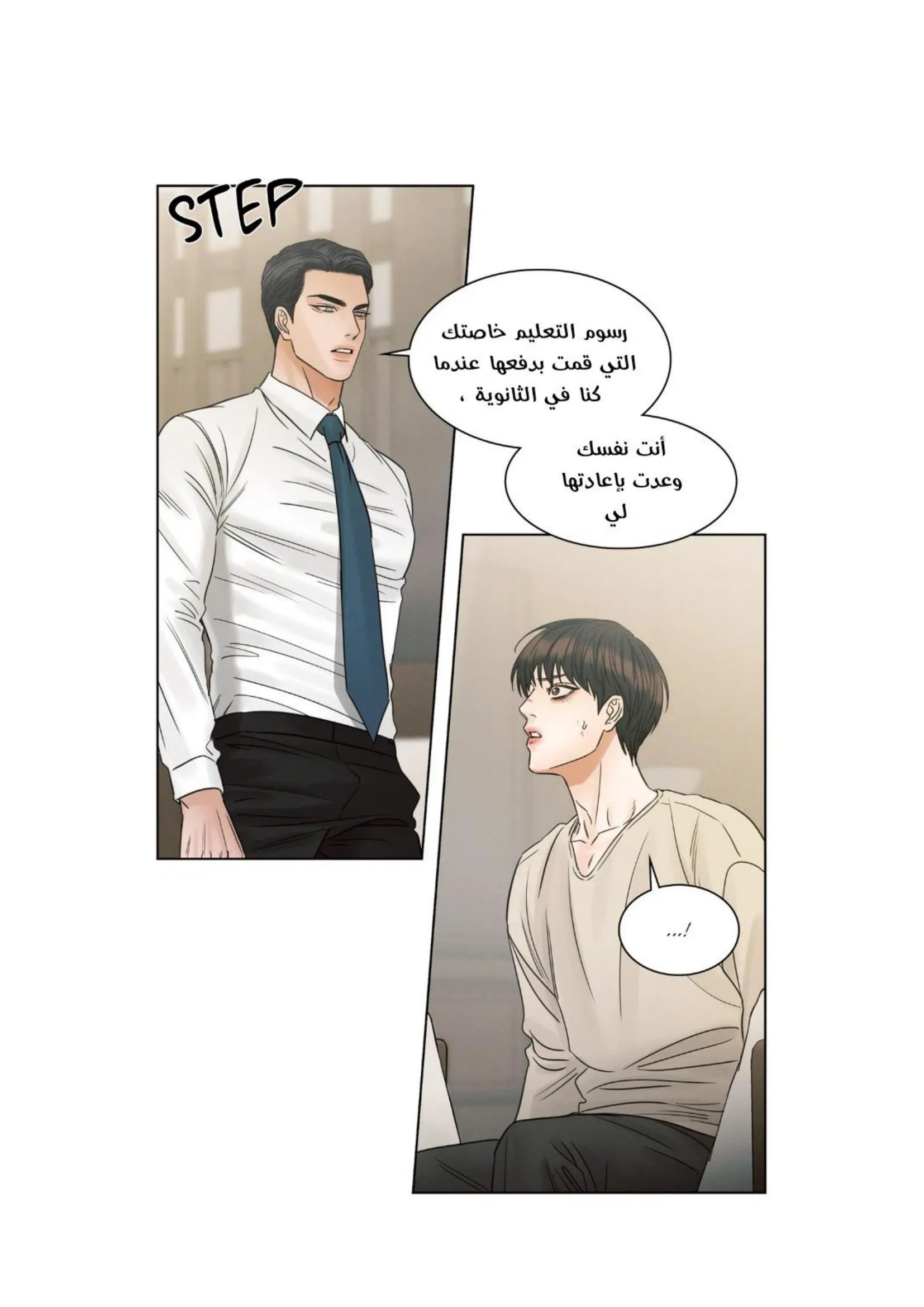 حتى لو كنت لا تحبني – الفصل 56 page 29