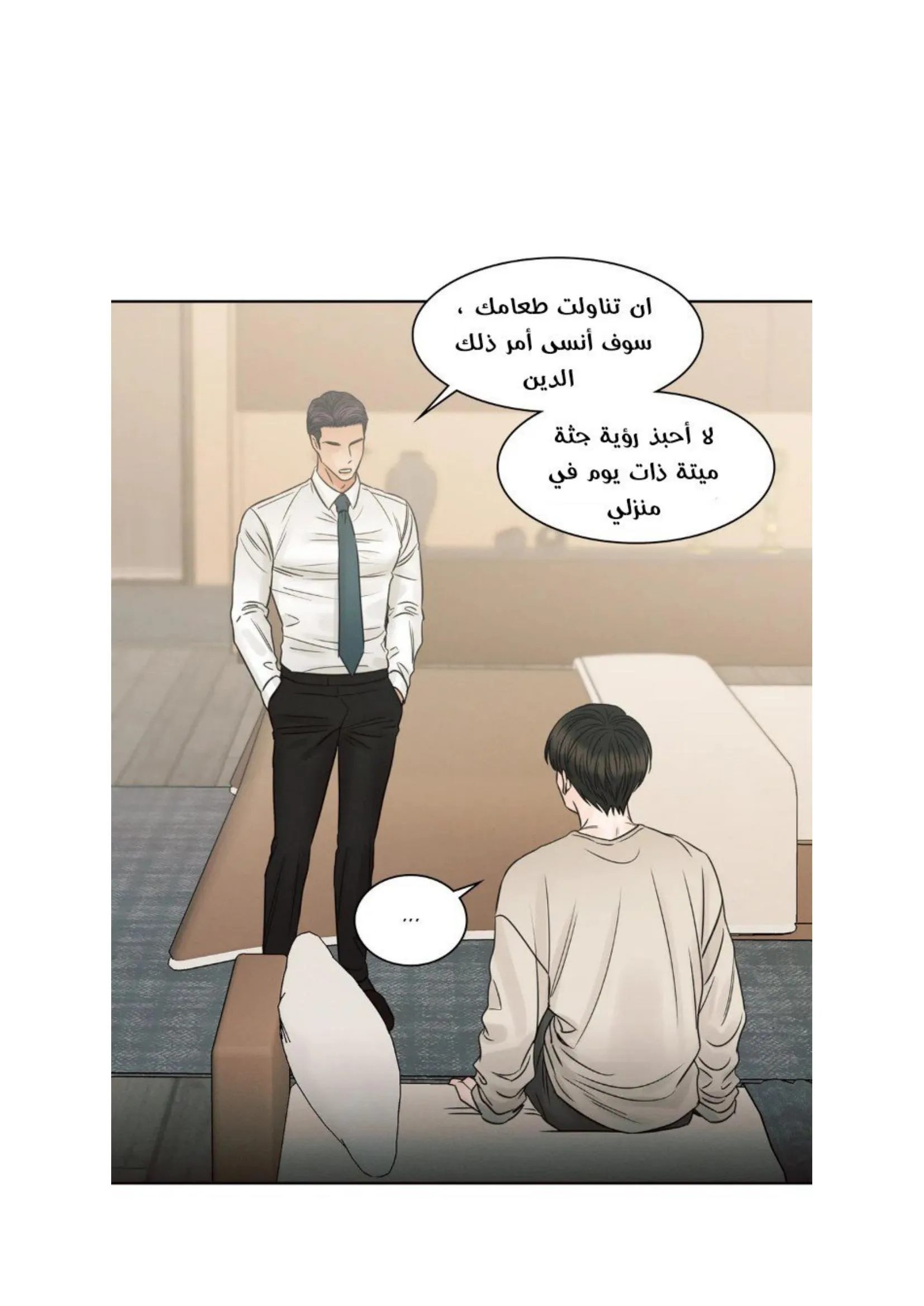 حتى لو كنت لا تحبني – الفصل 56 page 30