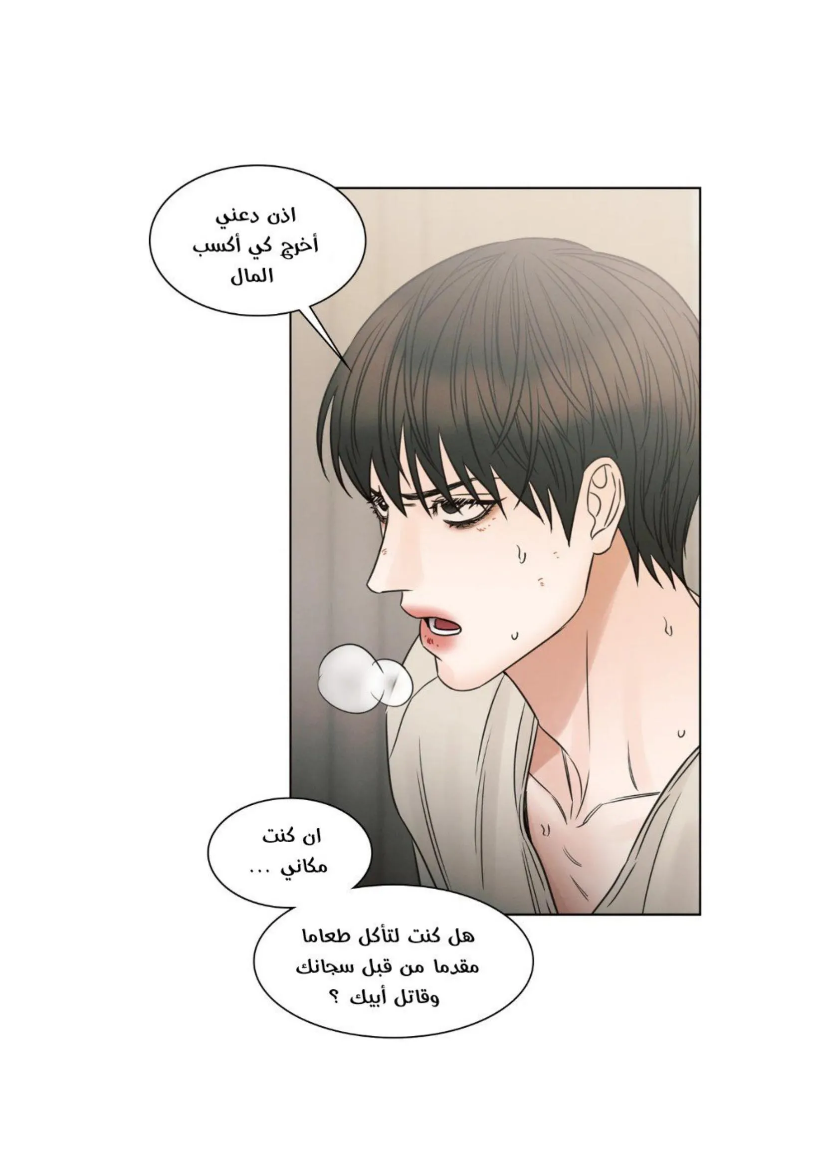 حتى لو كنت لا تحبني – الفصل 56 page 32
