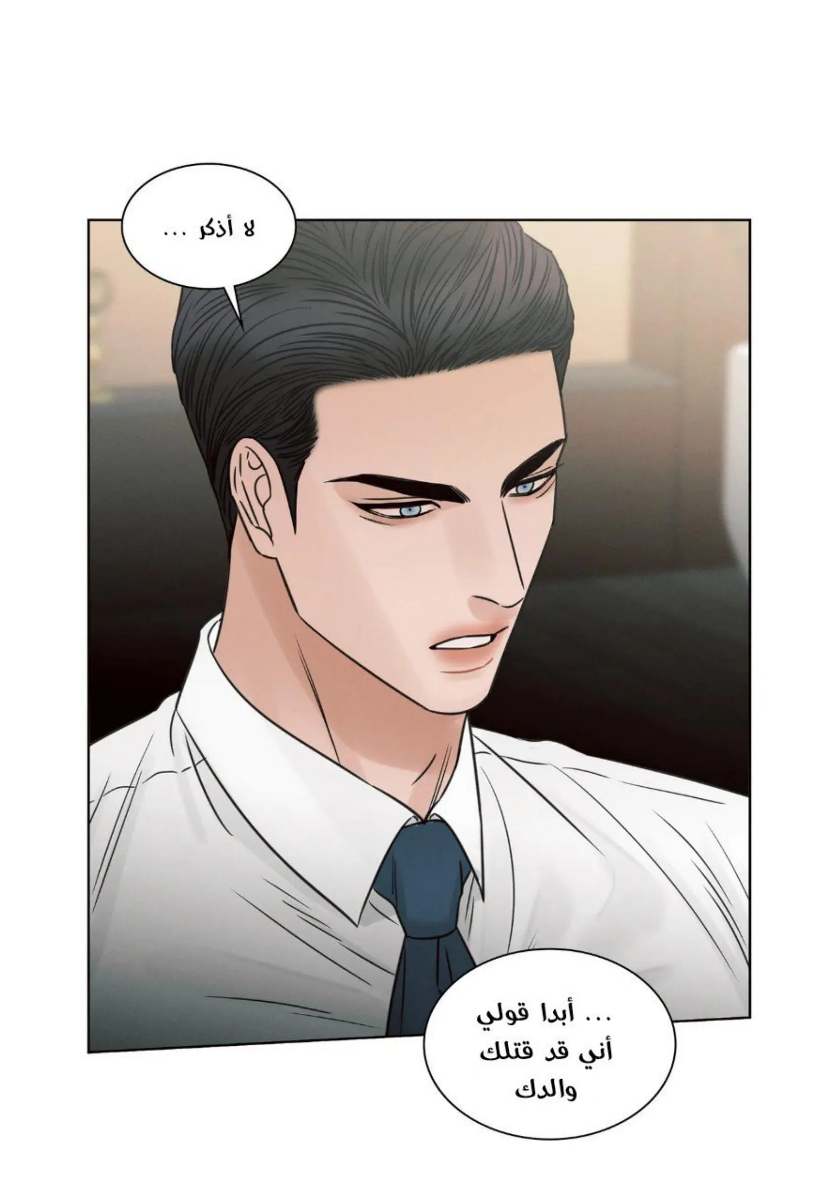 حتى لو كنت لا تحبني – الفصل 56 page 34