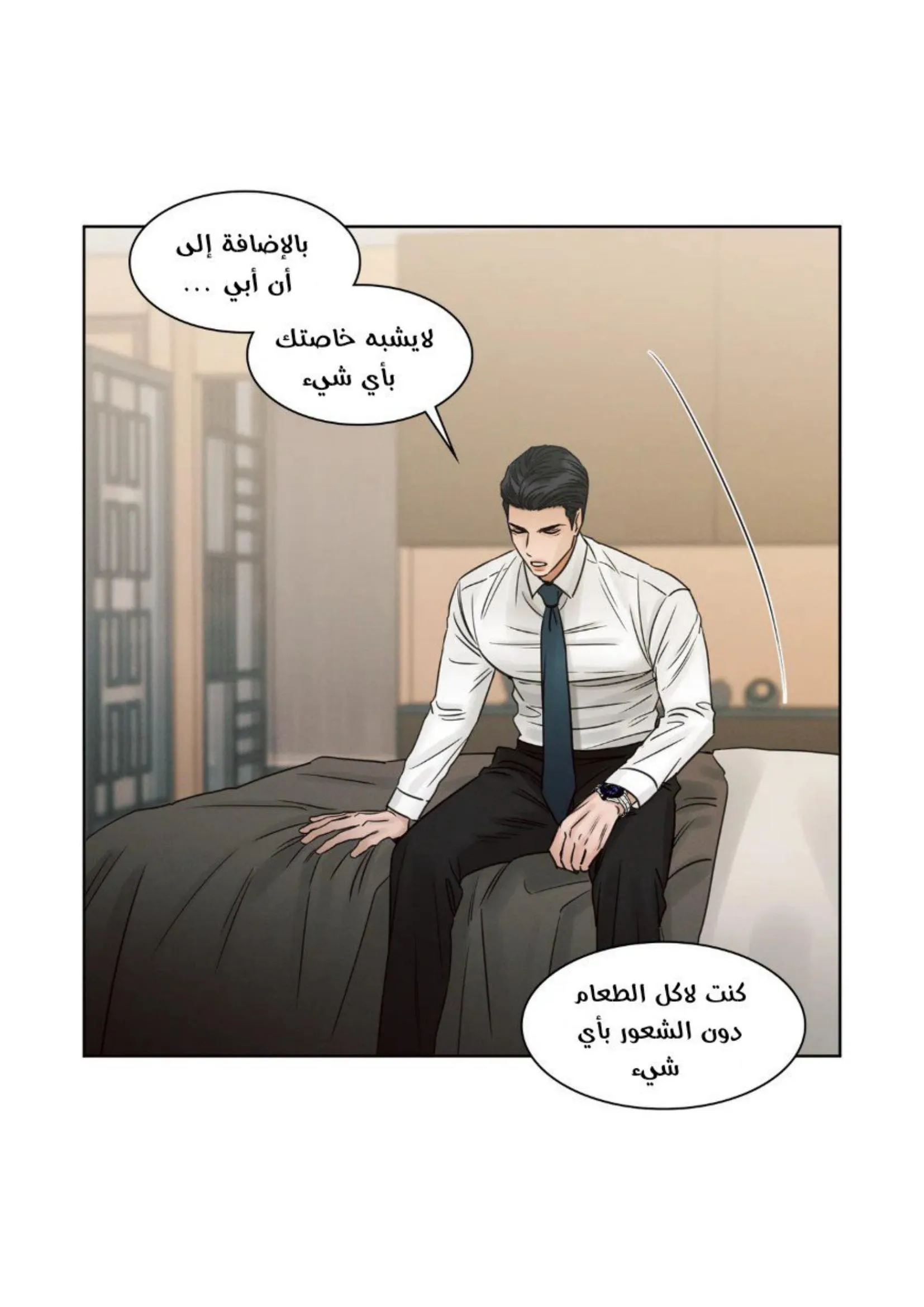 حتى لو كنت لا تحبني – الفصل 56 page 36