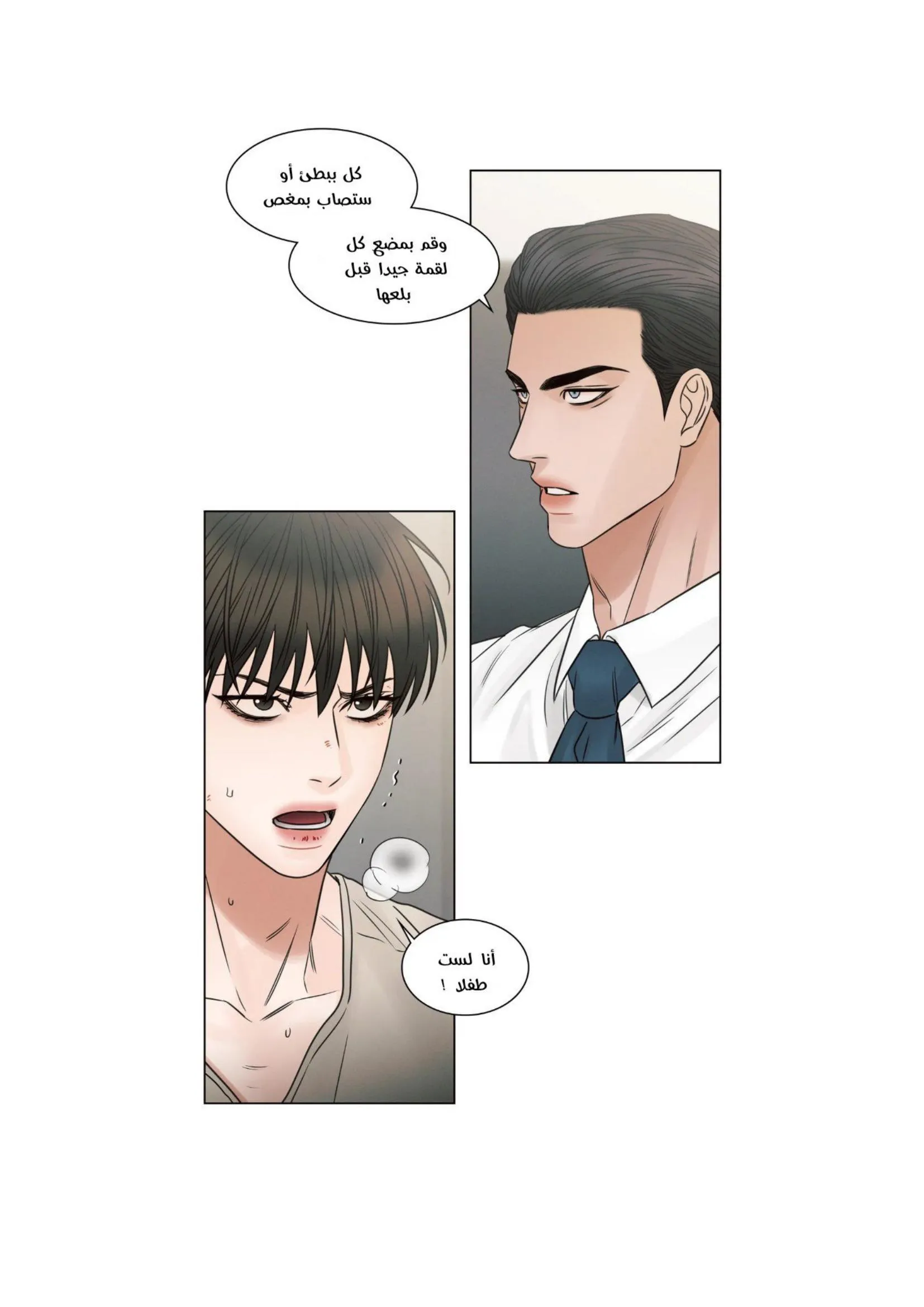 حتى لو كنت لا تحبني – الفصل 56 page 44