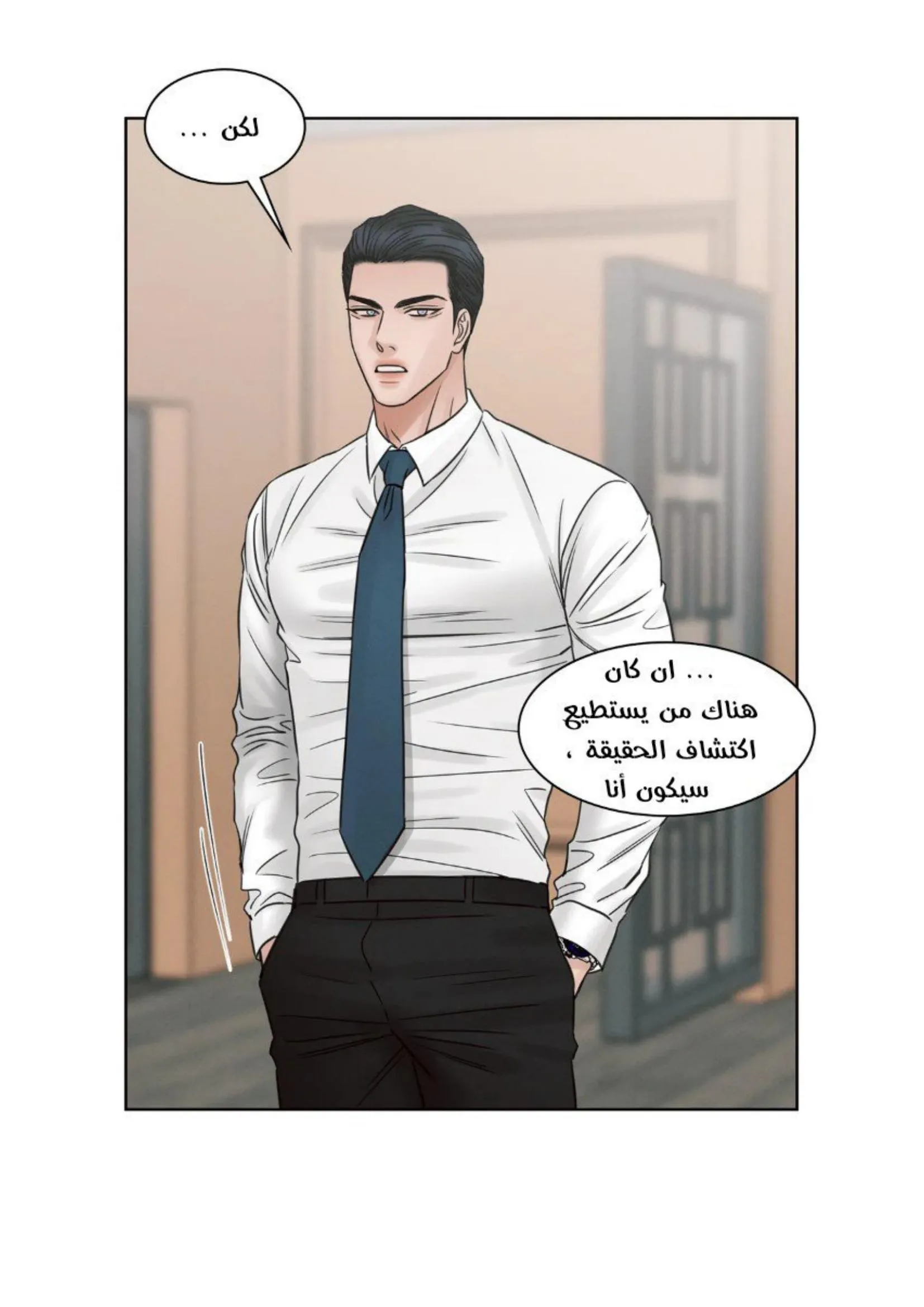 حتى لو كنت لا تحبني – الفصل 56 page 49